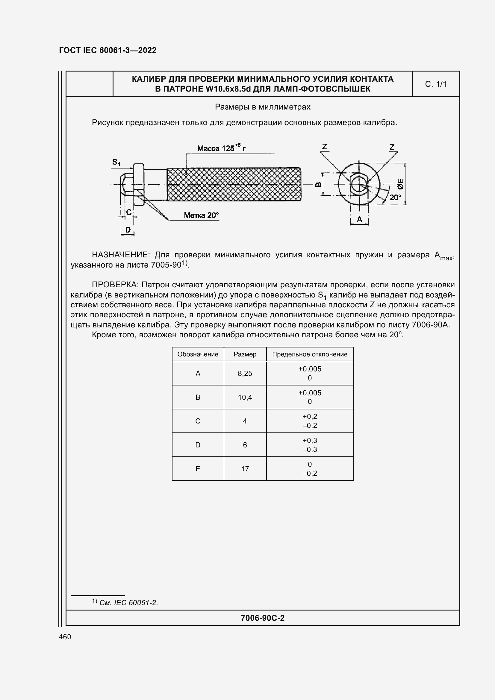 Страница 480 ГОСТ IEC 60061-3-2022