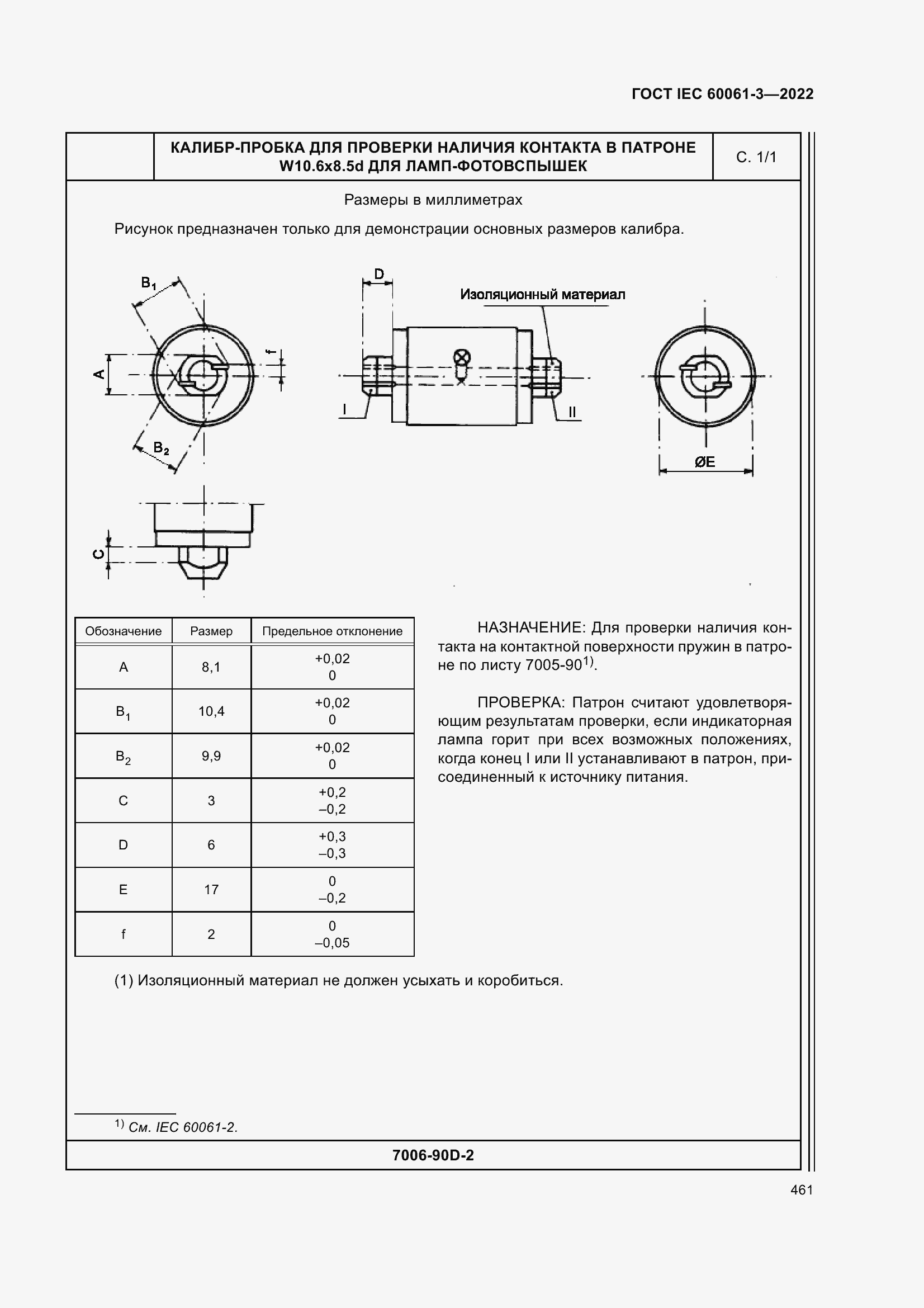 Страница 481 ГОСТ IEC 60061-3-2022