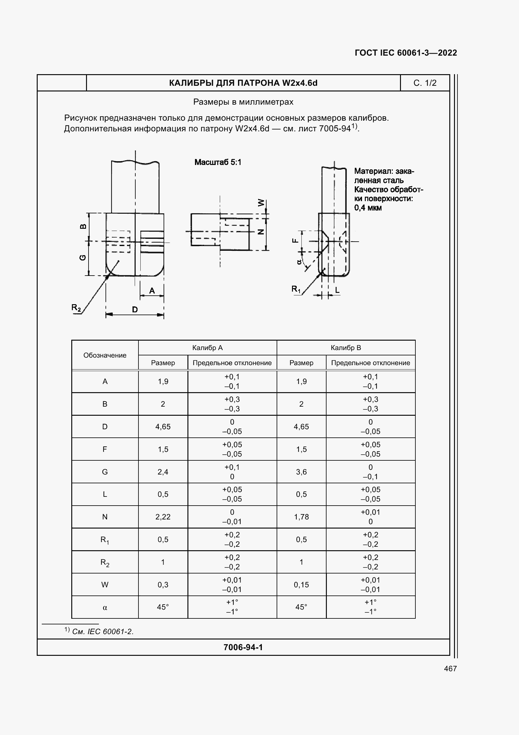 Страница 487 ГОСТ IEC 60061-3-2022
