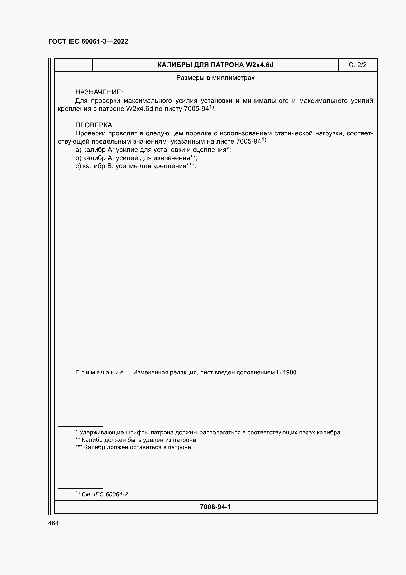 Страница 488 ГОСТ IEC 60061-3-2022