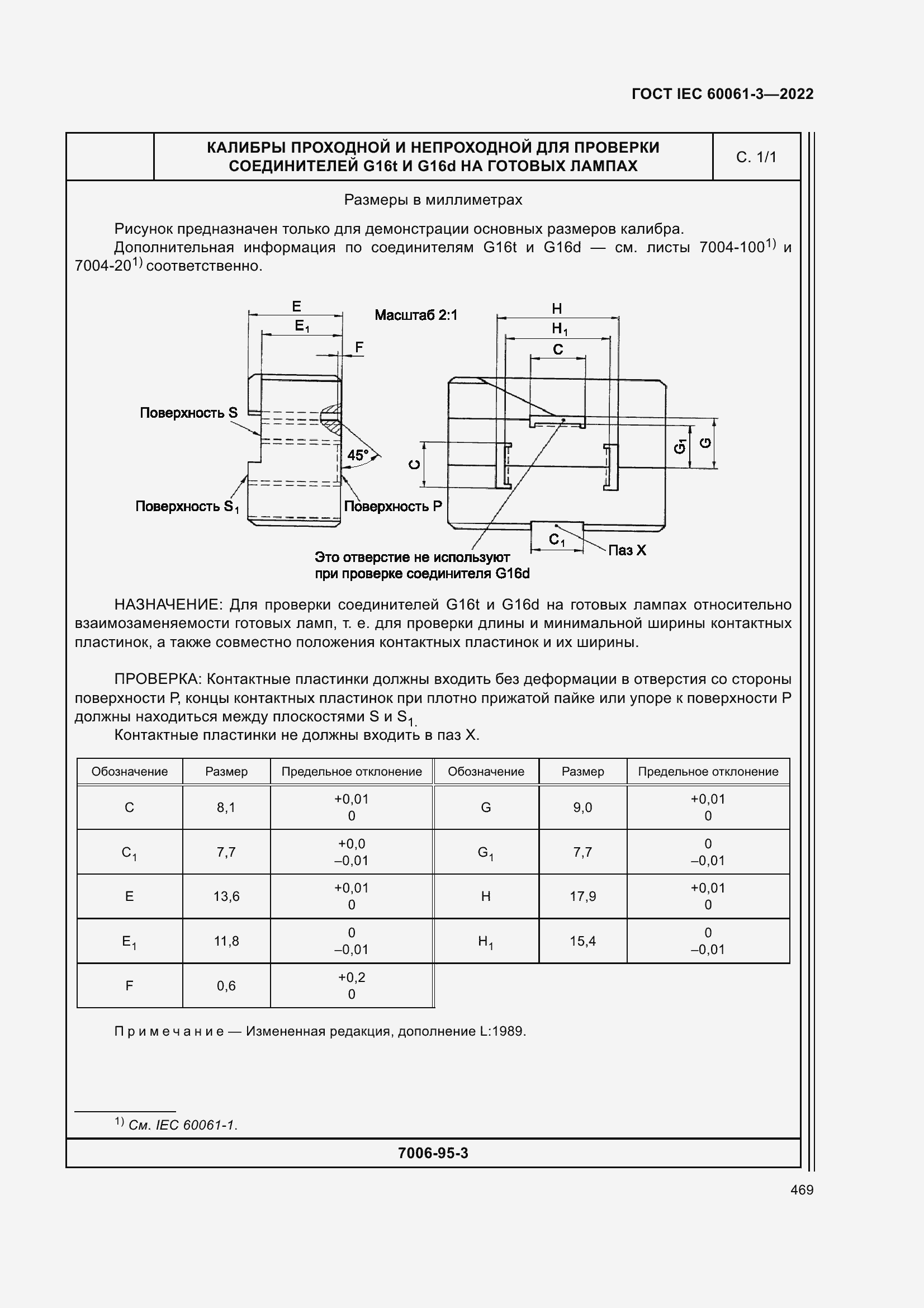 Страница 489 ГОСТ IEC 60061-3-2022