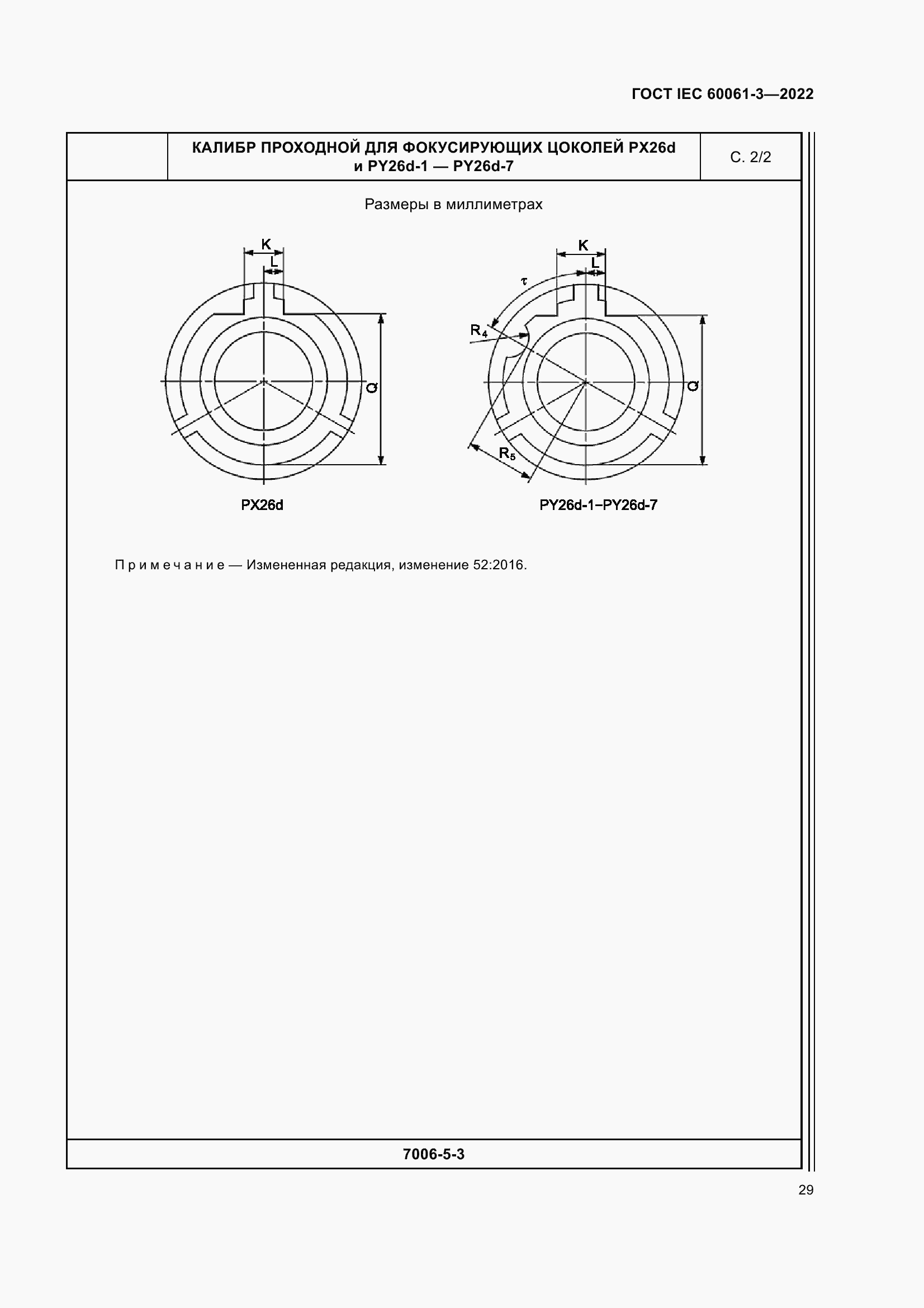 Страница 49 ГОСТ IEC 60061-3-2022