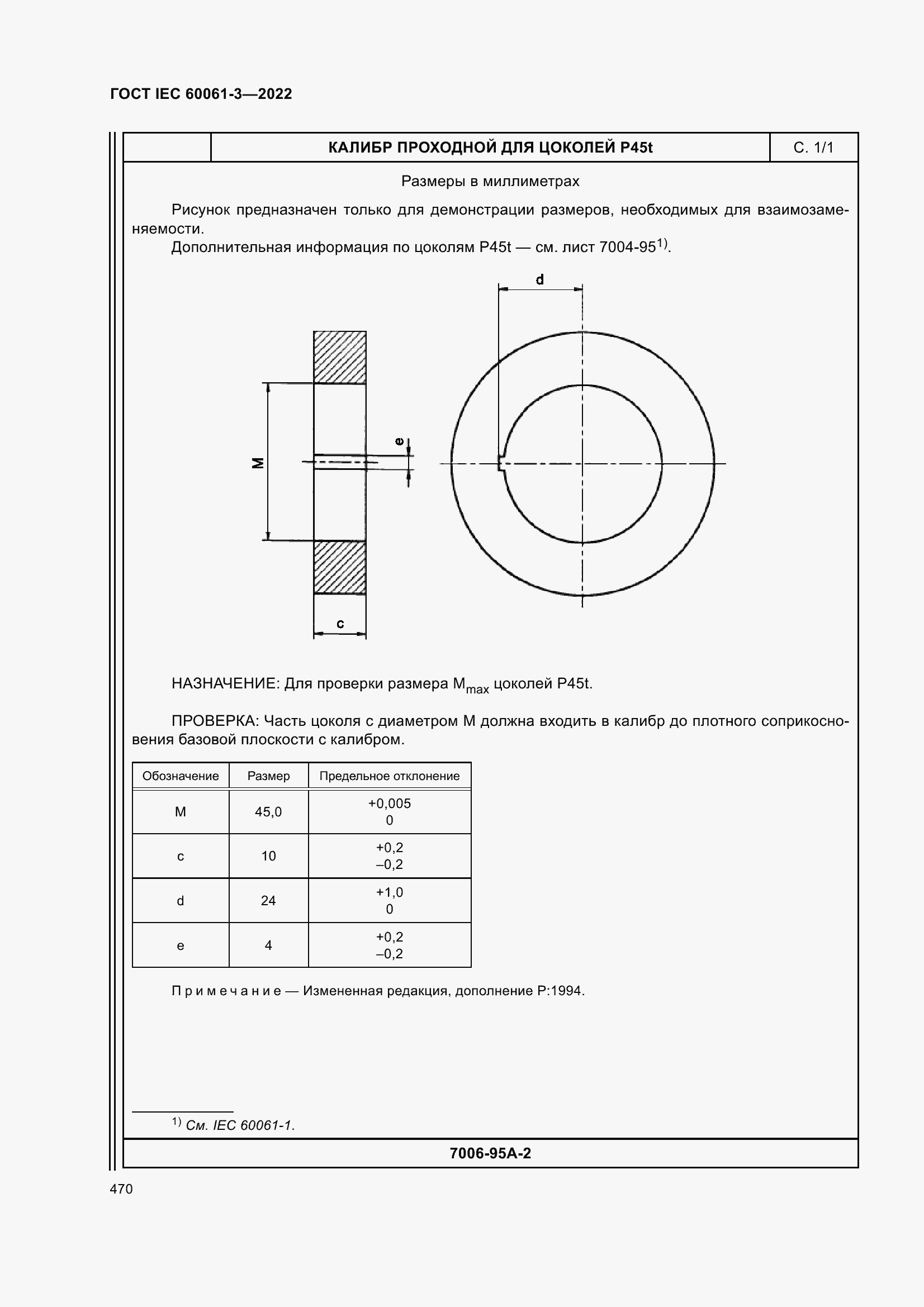 Страница 490 ГОСТ IEC 60061-3-2022