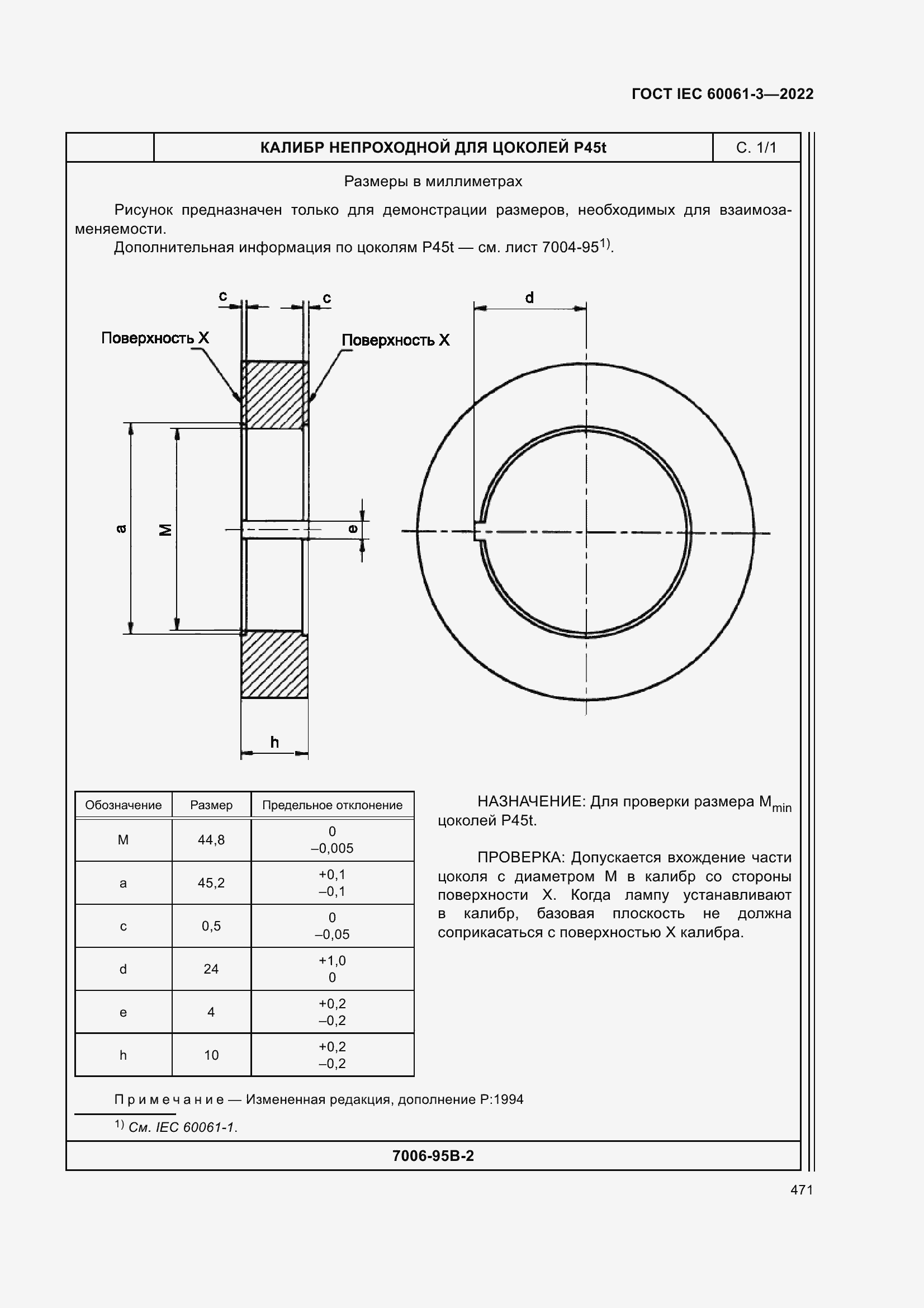 Страница 491 ГОСТ IEC 60061-3-2022