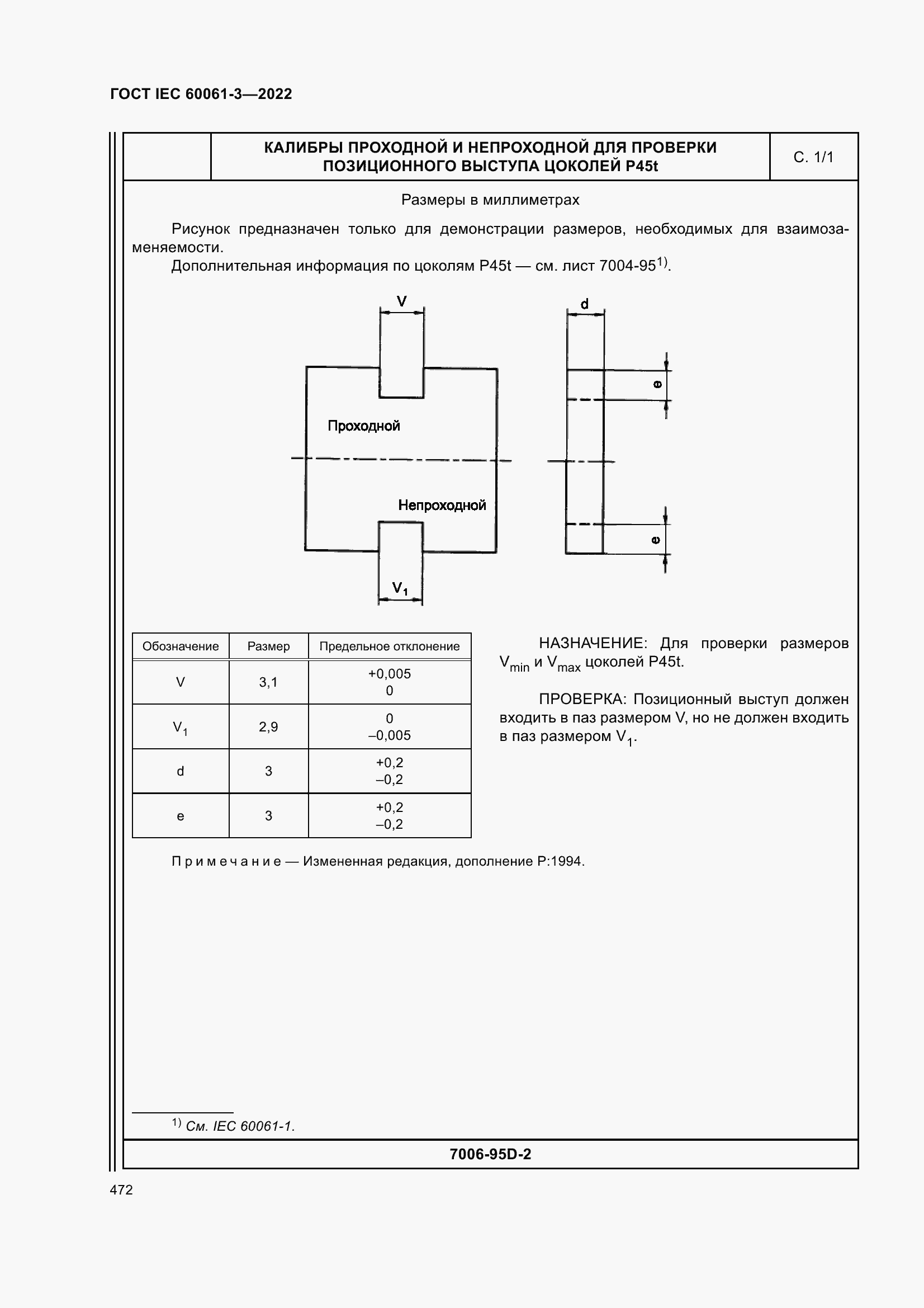 Страница 492 ГОСТ IEC 60061-3-2022