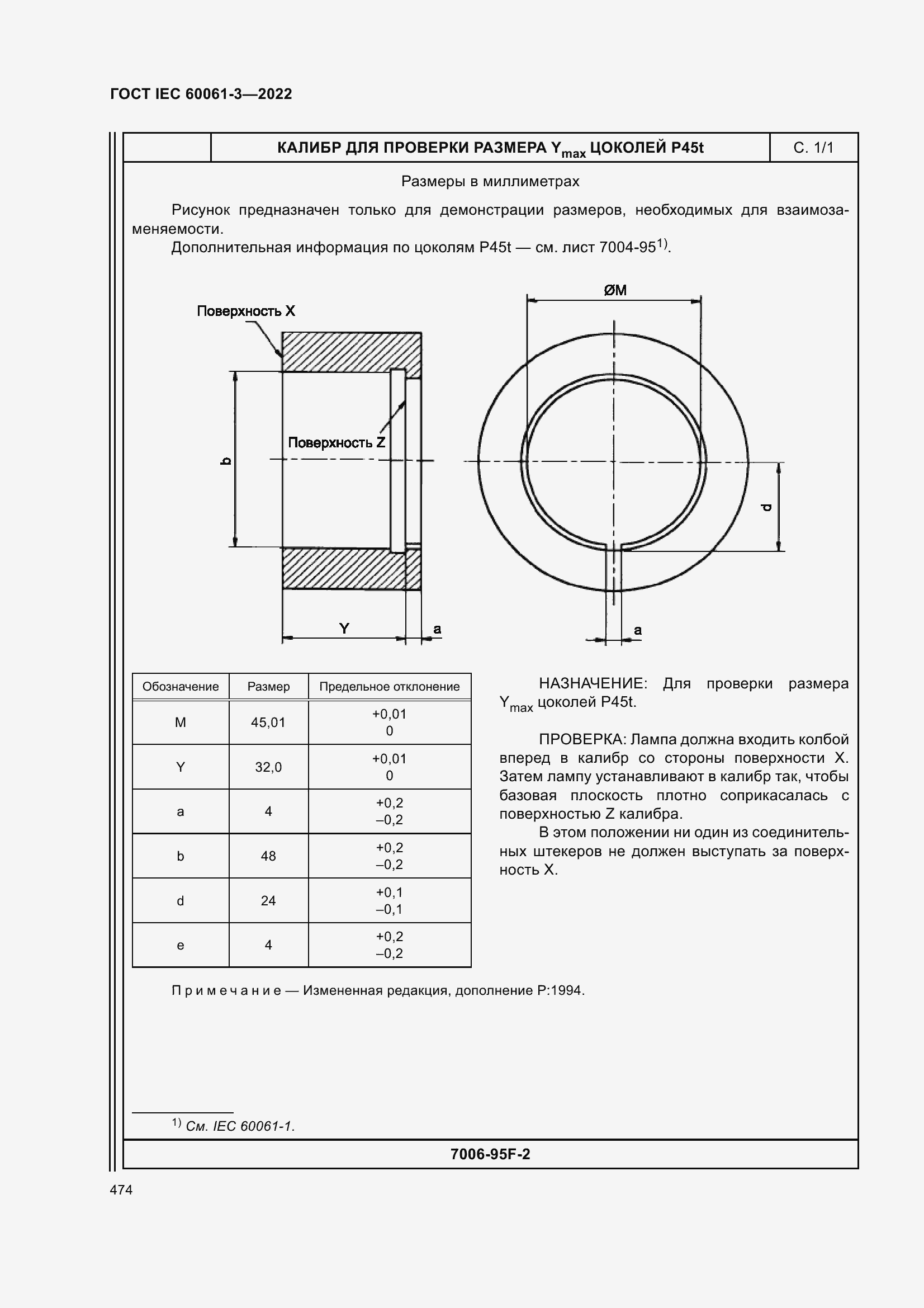 Страница 494 ГОСТ IEC 60061-3-2022