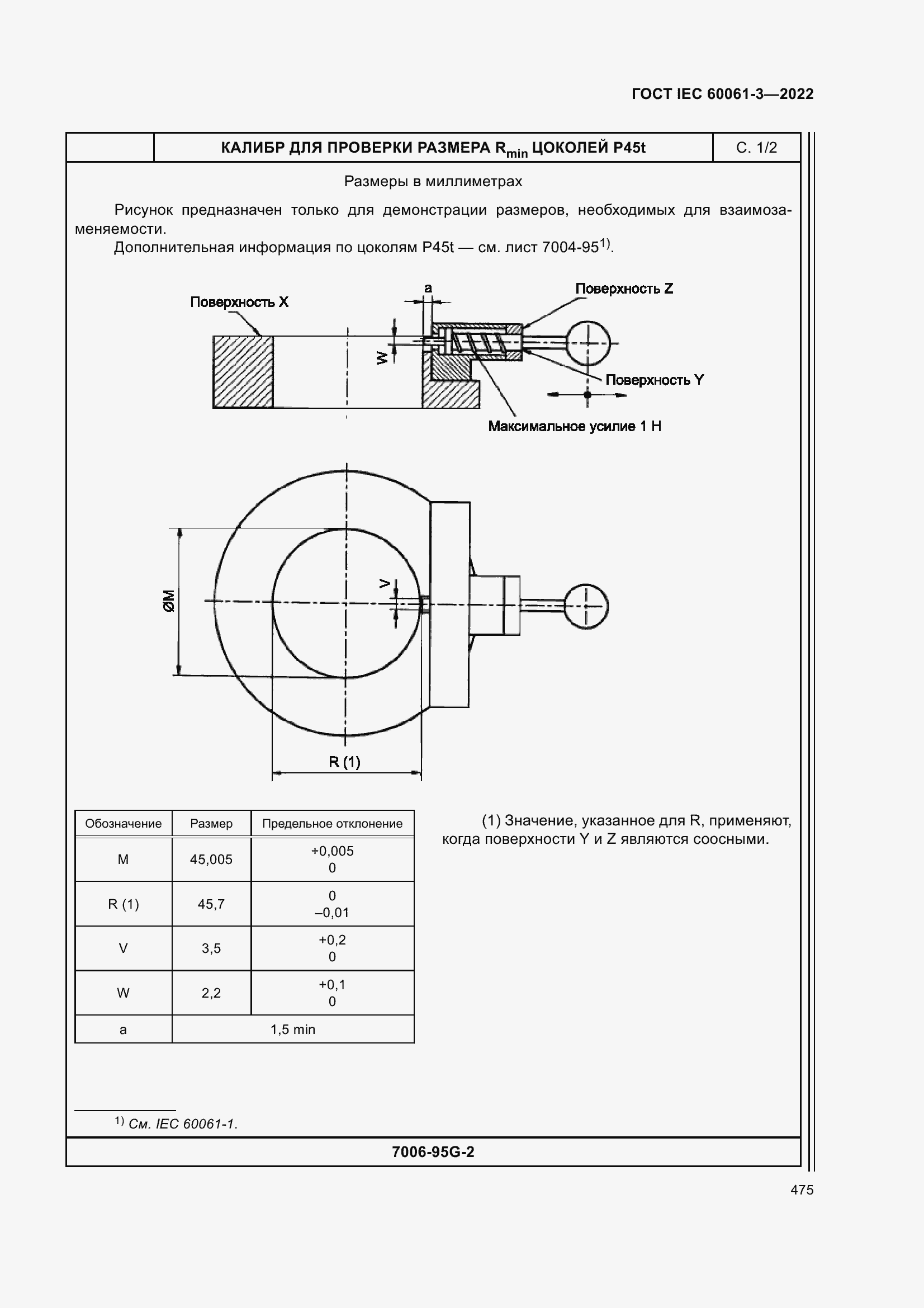 Страница 495 ГОСТ IEC 60061-3-2022