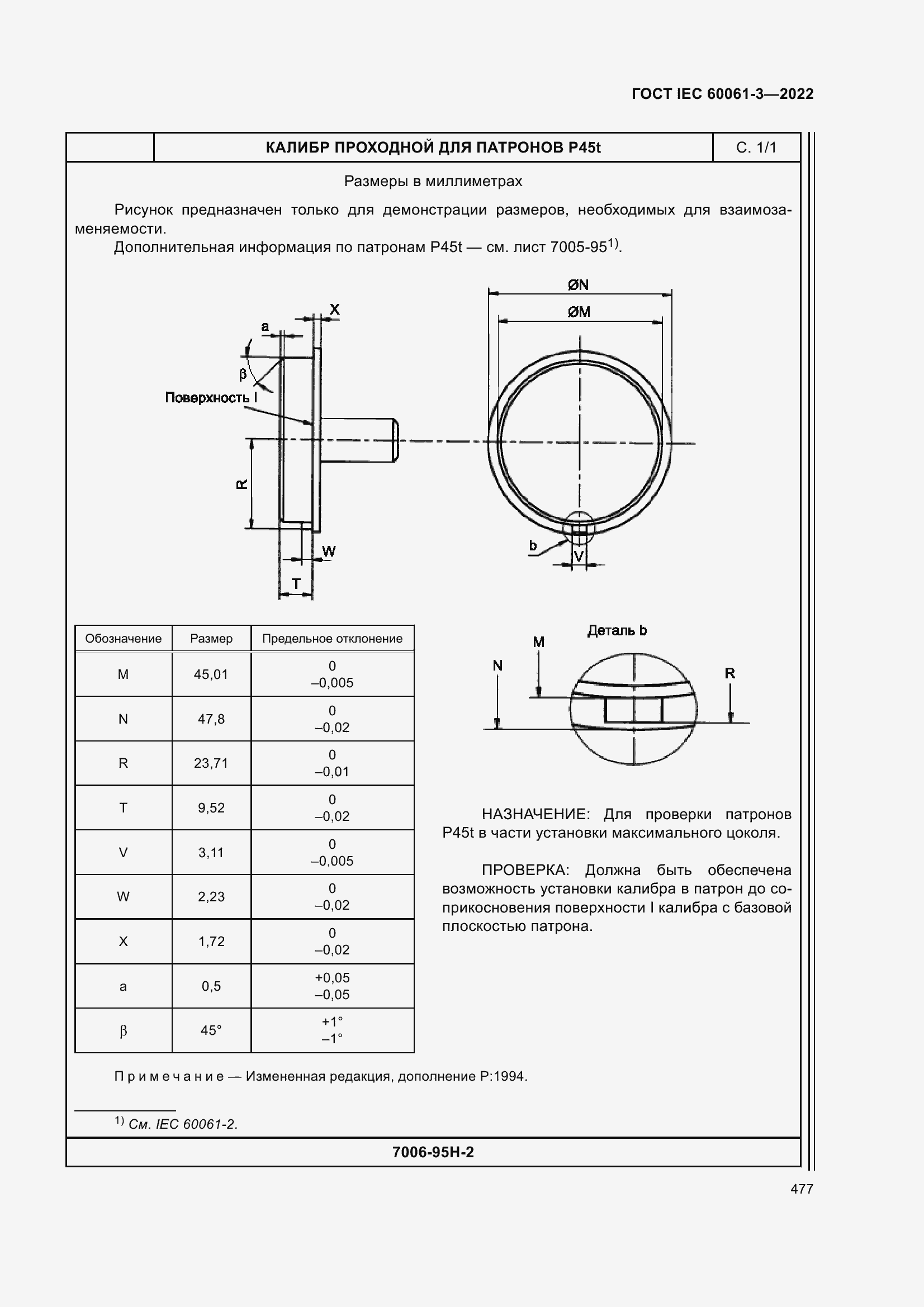 Страница 497 ГОСТ IEC 60061-3-2022