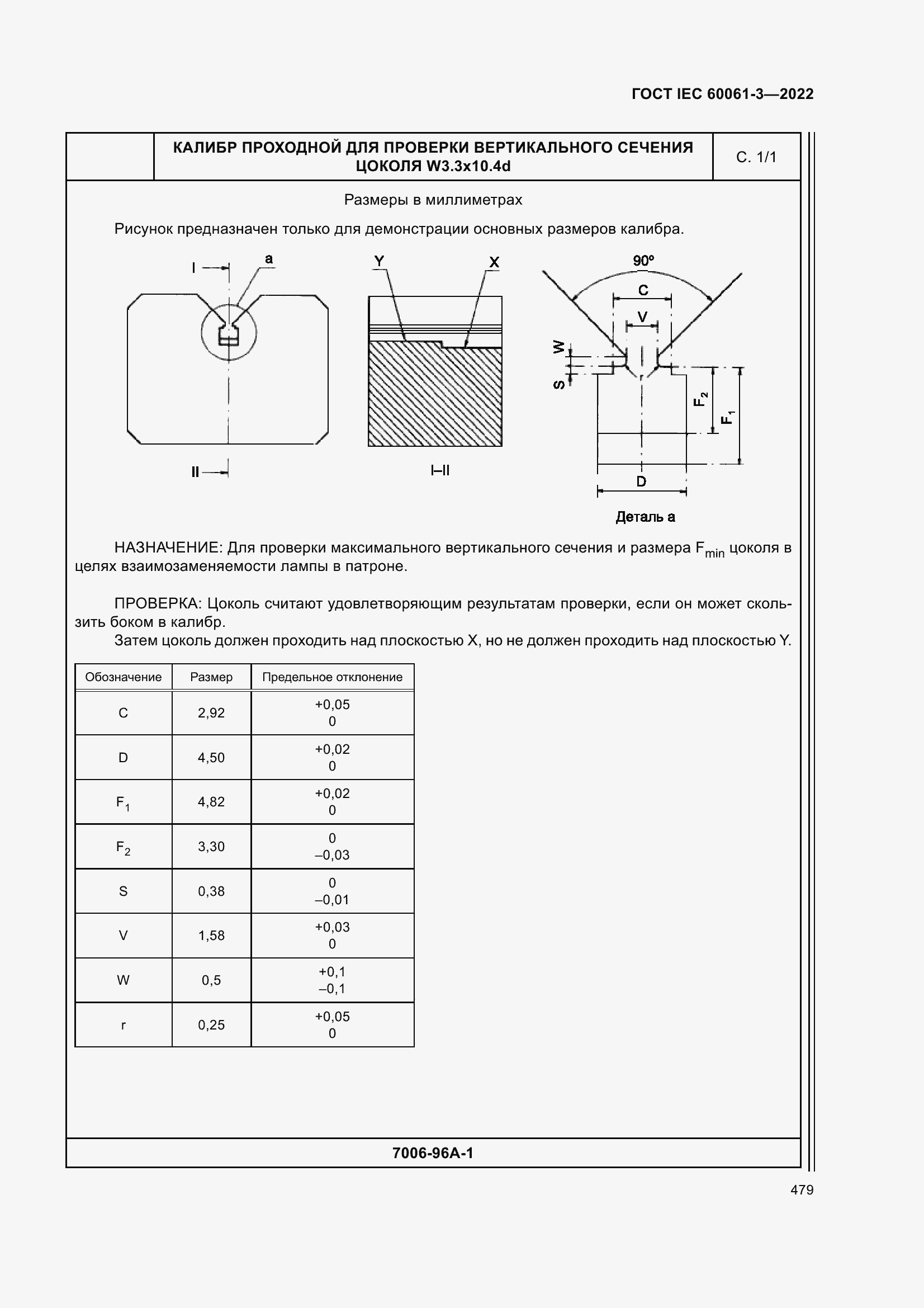 Страница 499 ГОСТ IEC 60061-3-2022