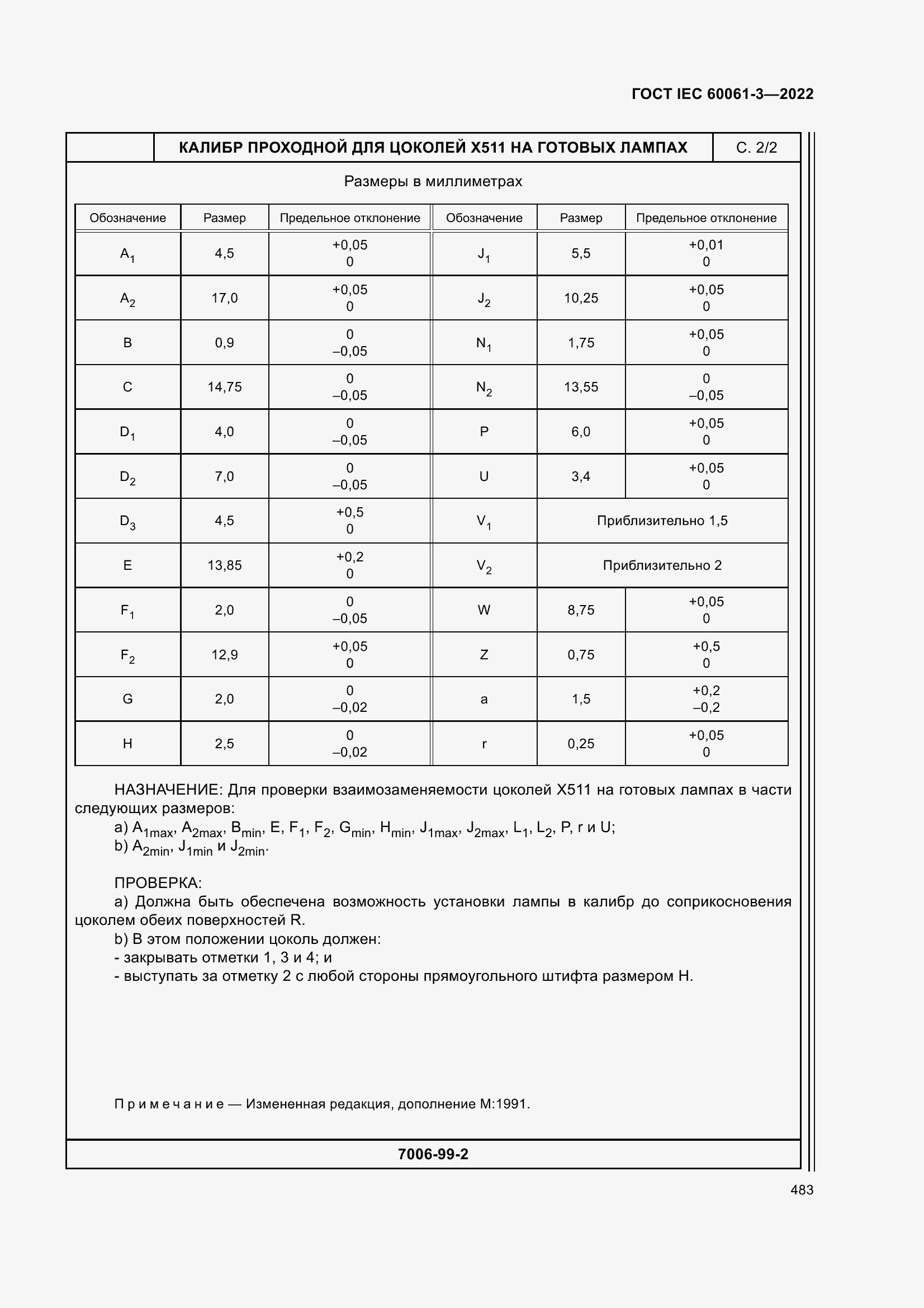 Страница 503 ГОСТ IEC 60061-3-2022