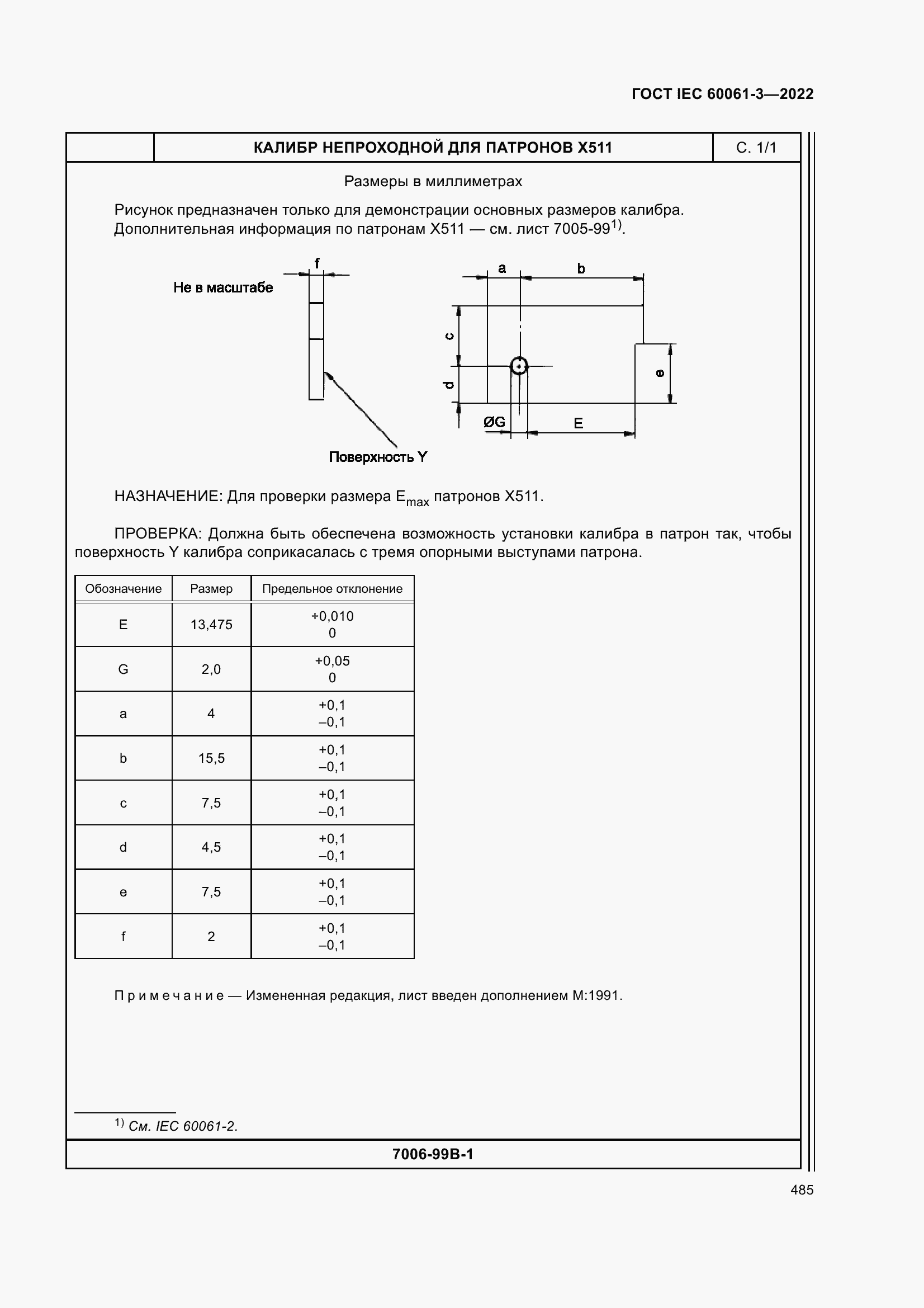 Страница 505 ГОСТ IEC 60061-3-2022