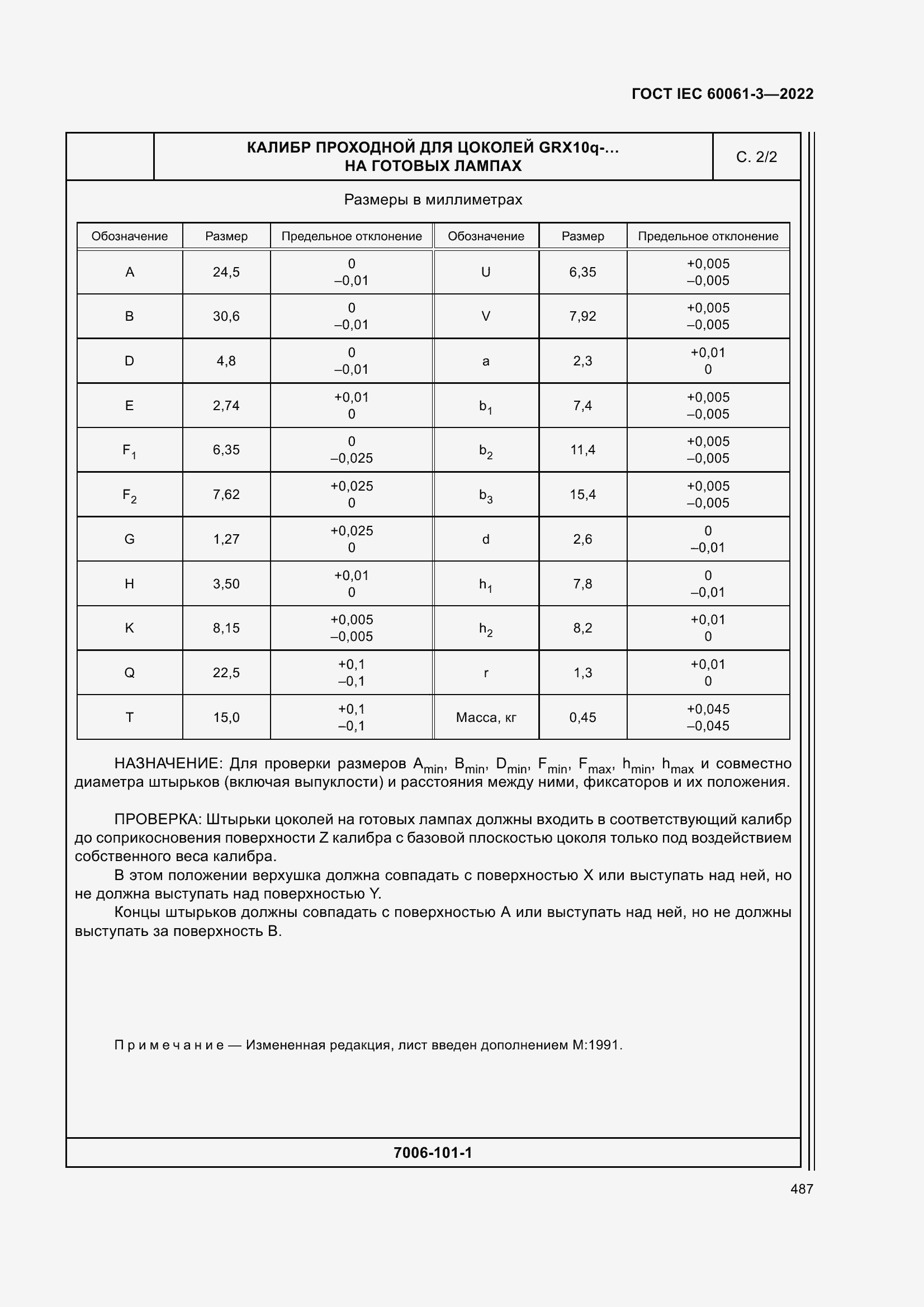 Страница 507 ГОСТ IEC 60061-3-2022