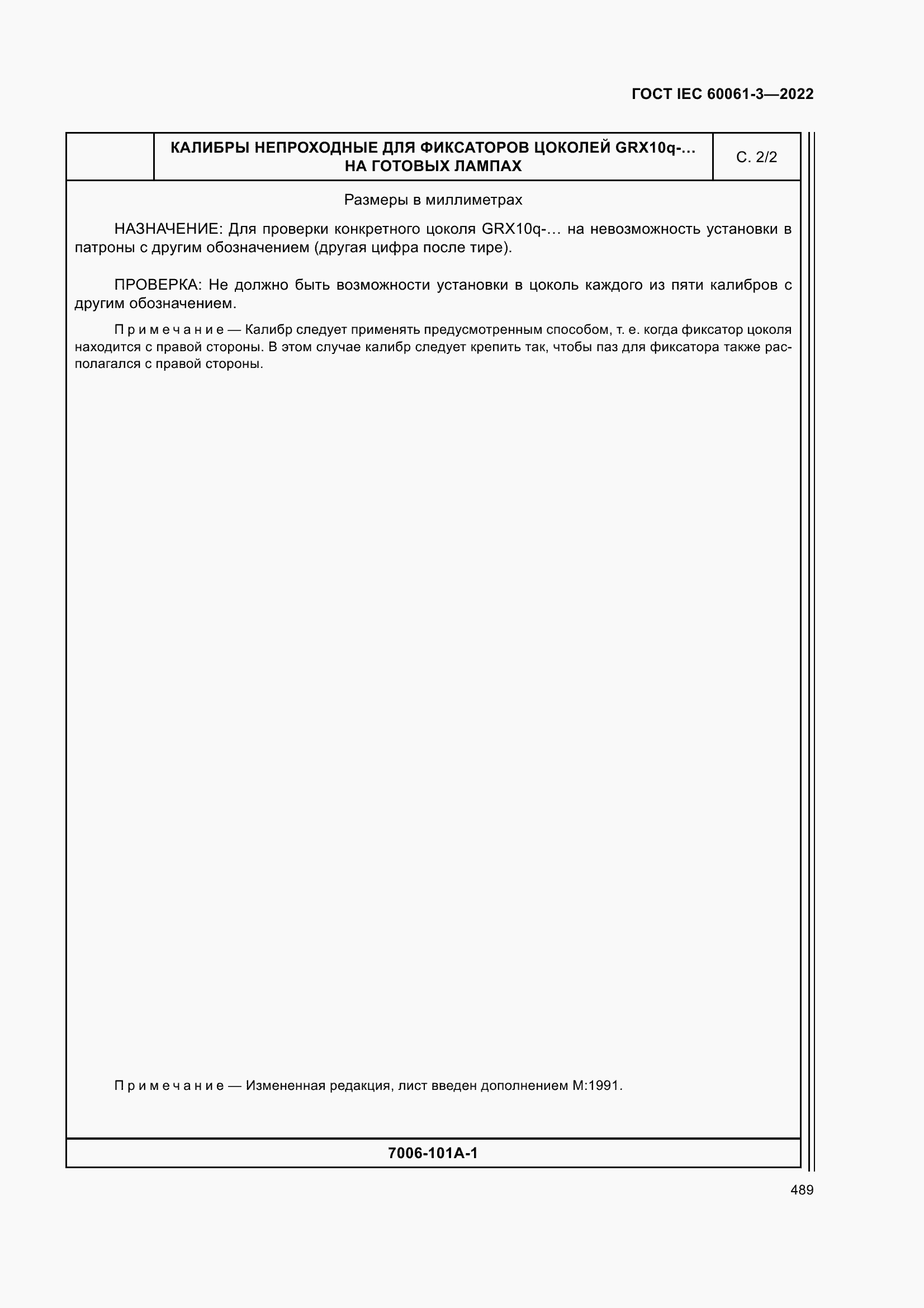 Страница 509 ГОСТ IEC 60061-3-2022