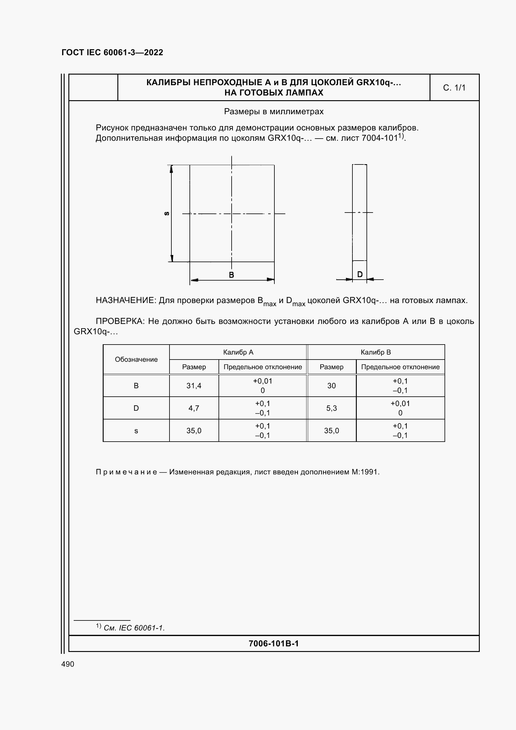 Страница 510 ГОСТ IEC 60061-3-2022