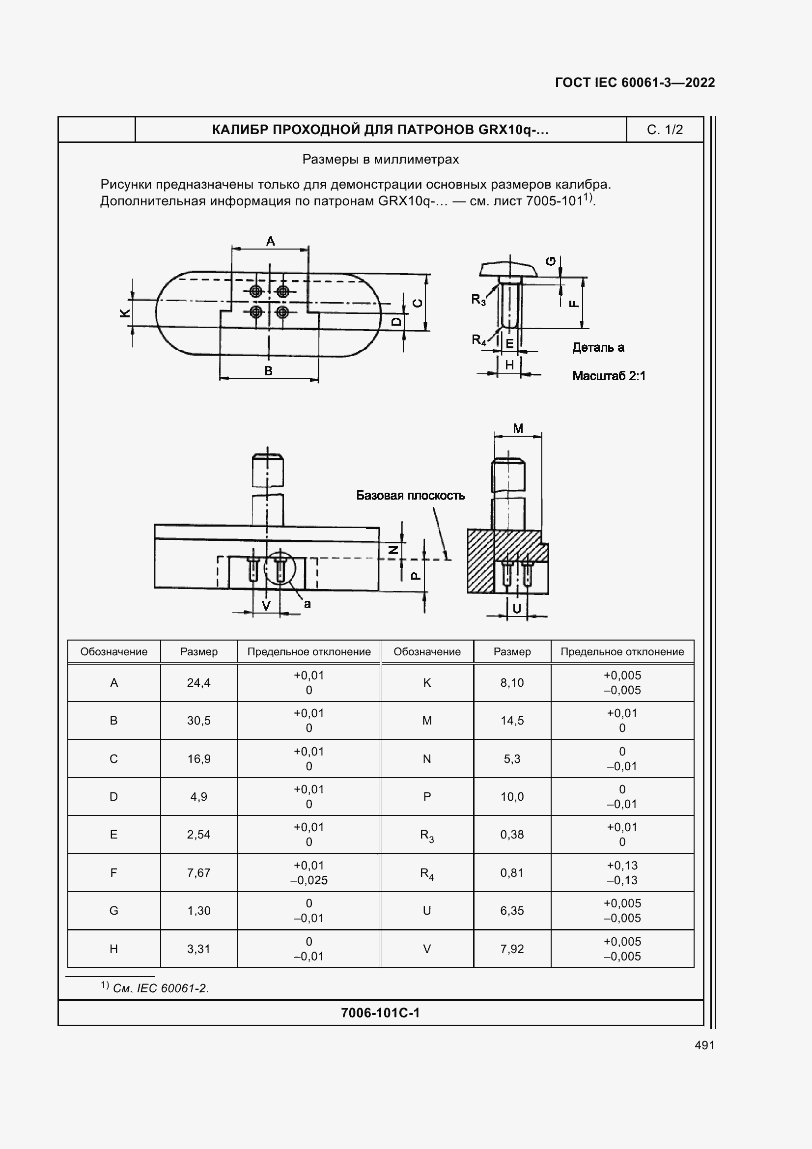 Страница 511 ГОСТ IEC 60061-3-2022