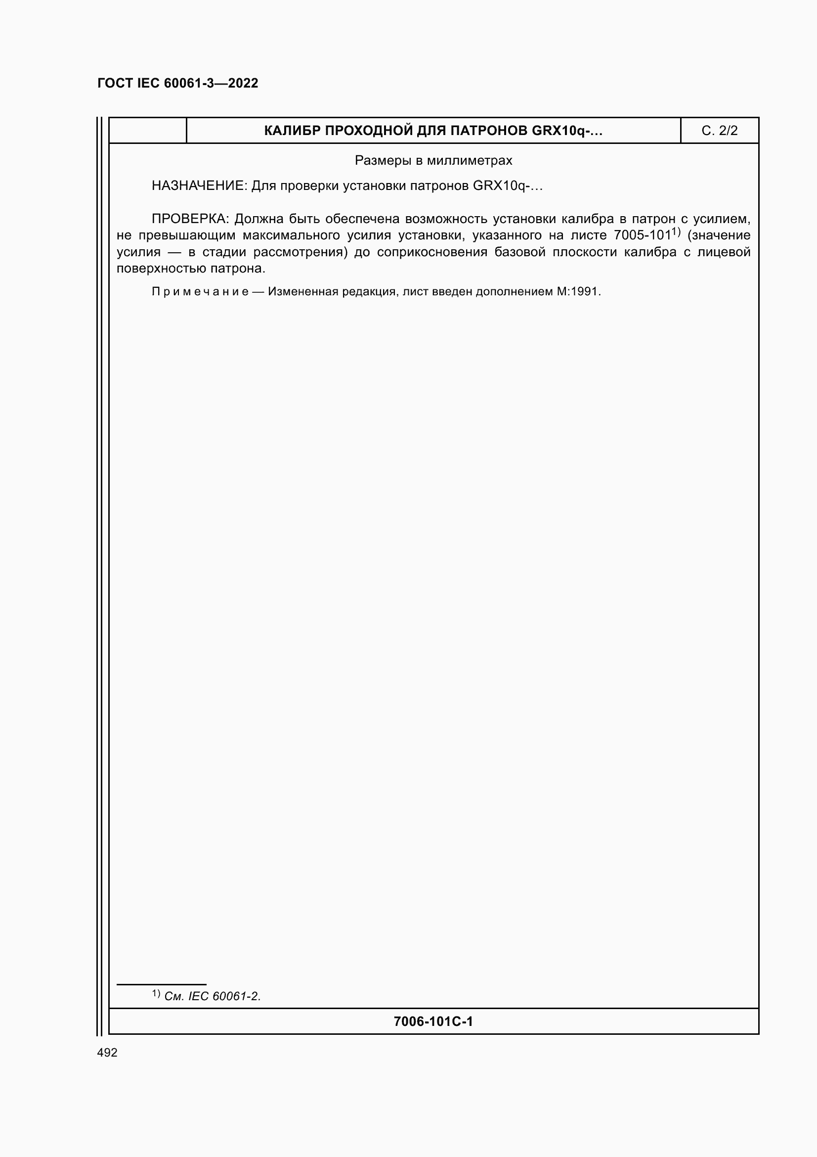 Страница 512 ГОСТ IEC 60061-3-2022