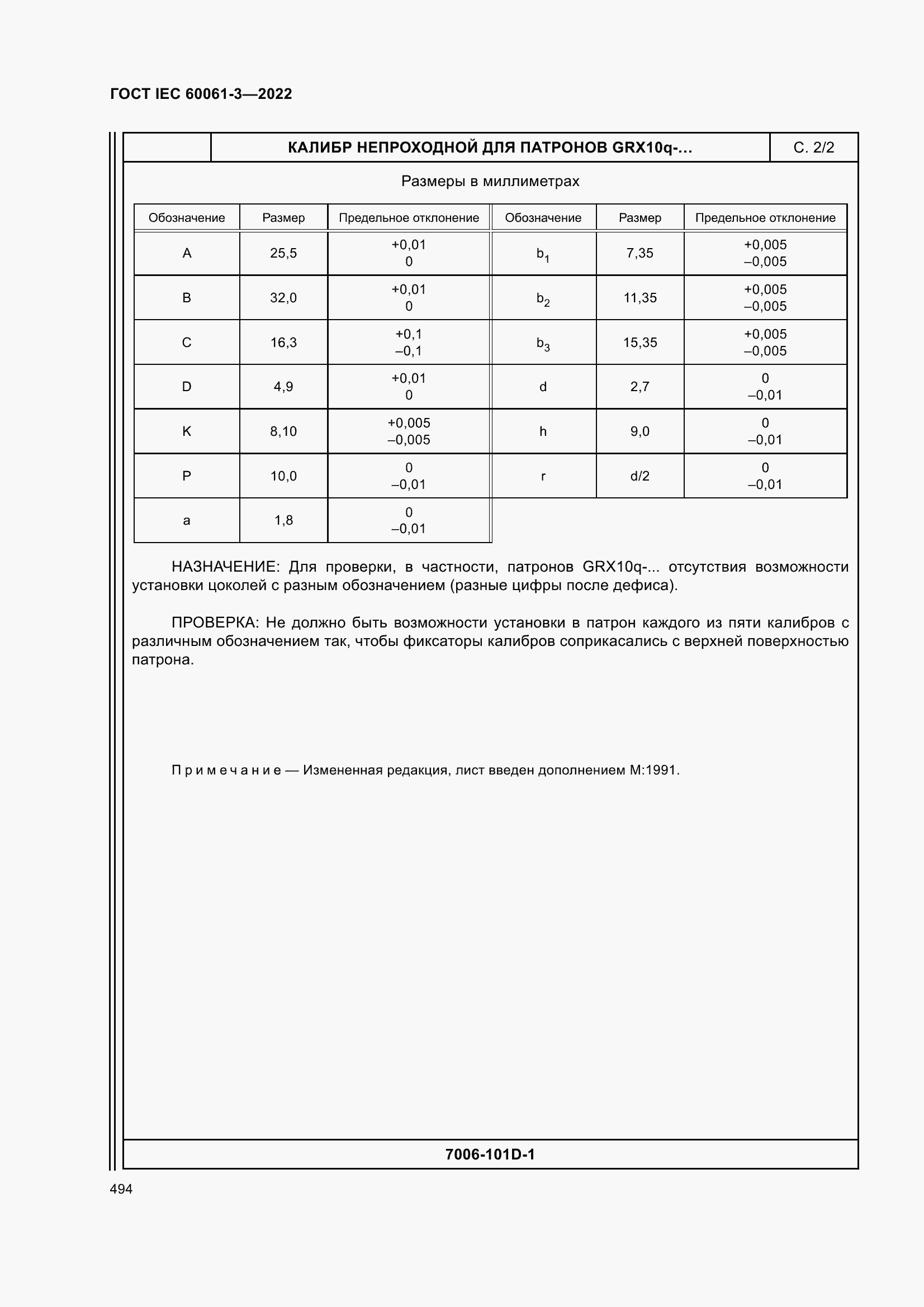 Страница 514 ГОСТ IEC 60061-3-2022