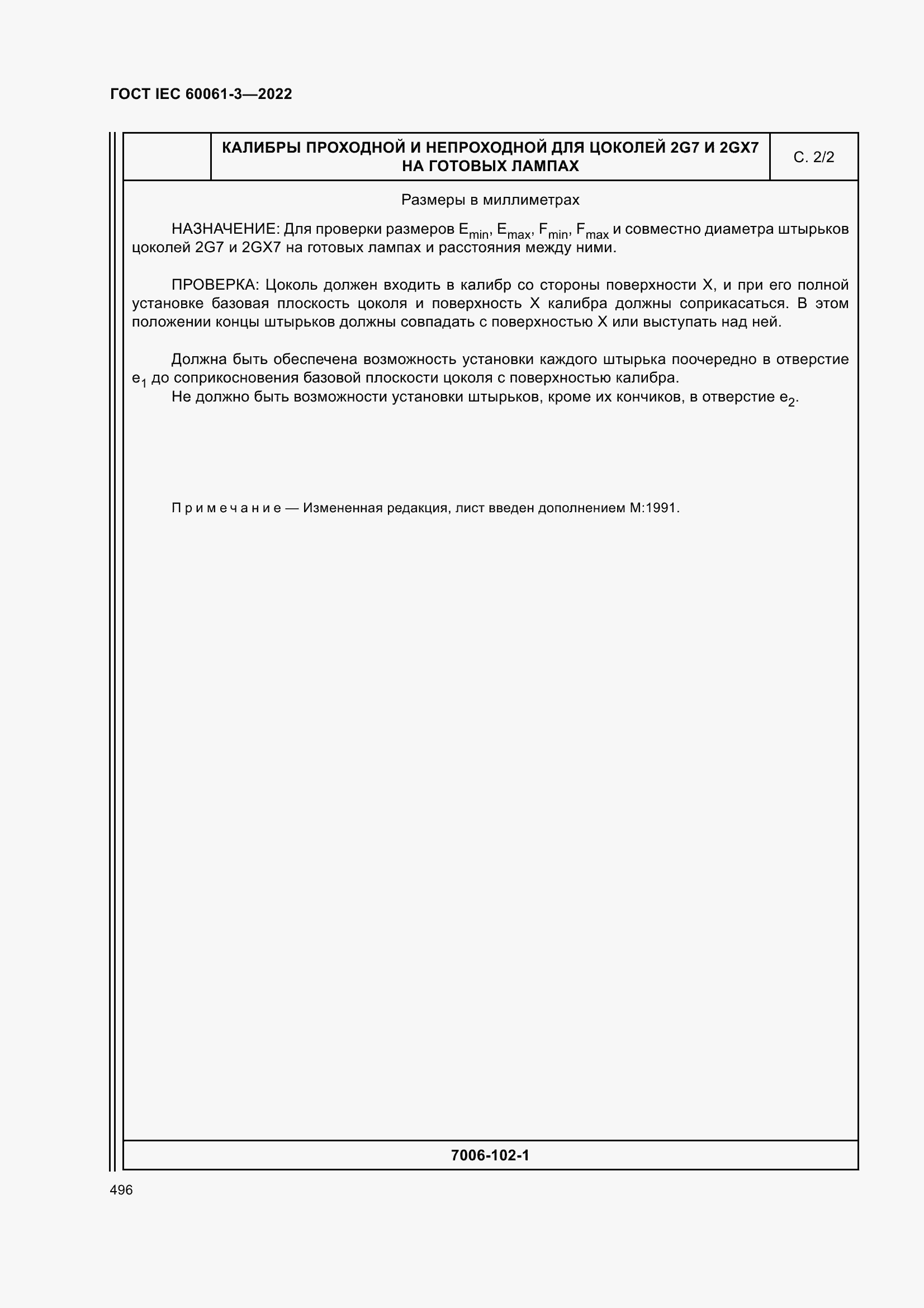 Страница 516 ГОСТ IEC 60061-3-2022