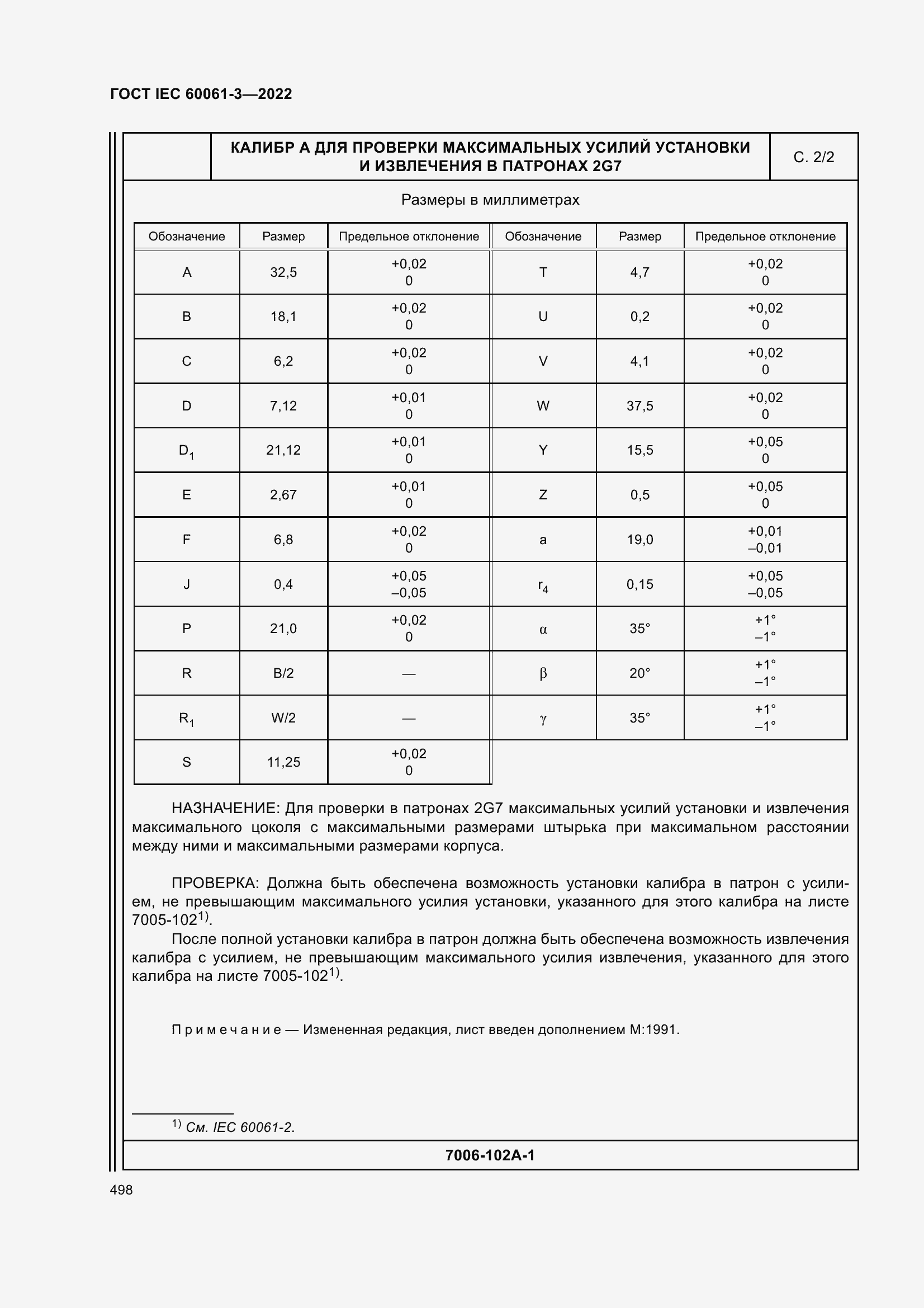 Страница 518 ГОСТ IEC 60061-3-2022