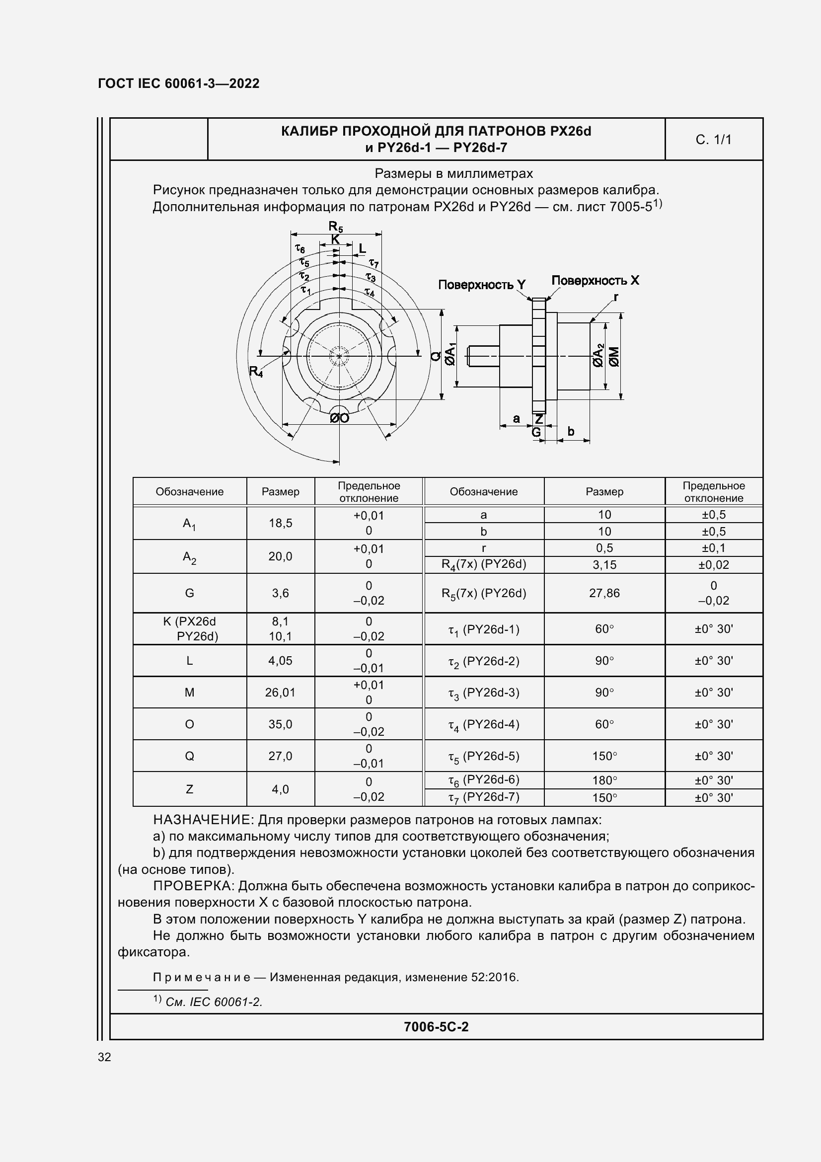 Страница 52 ГОСТ IEC 60061-3-2022