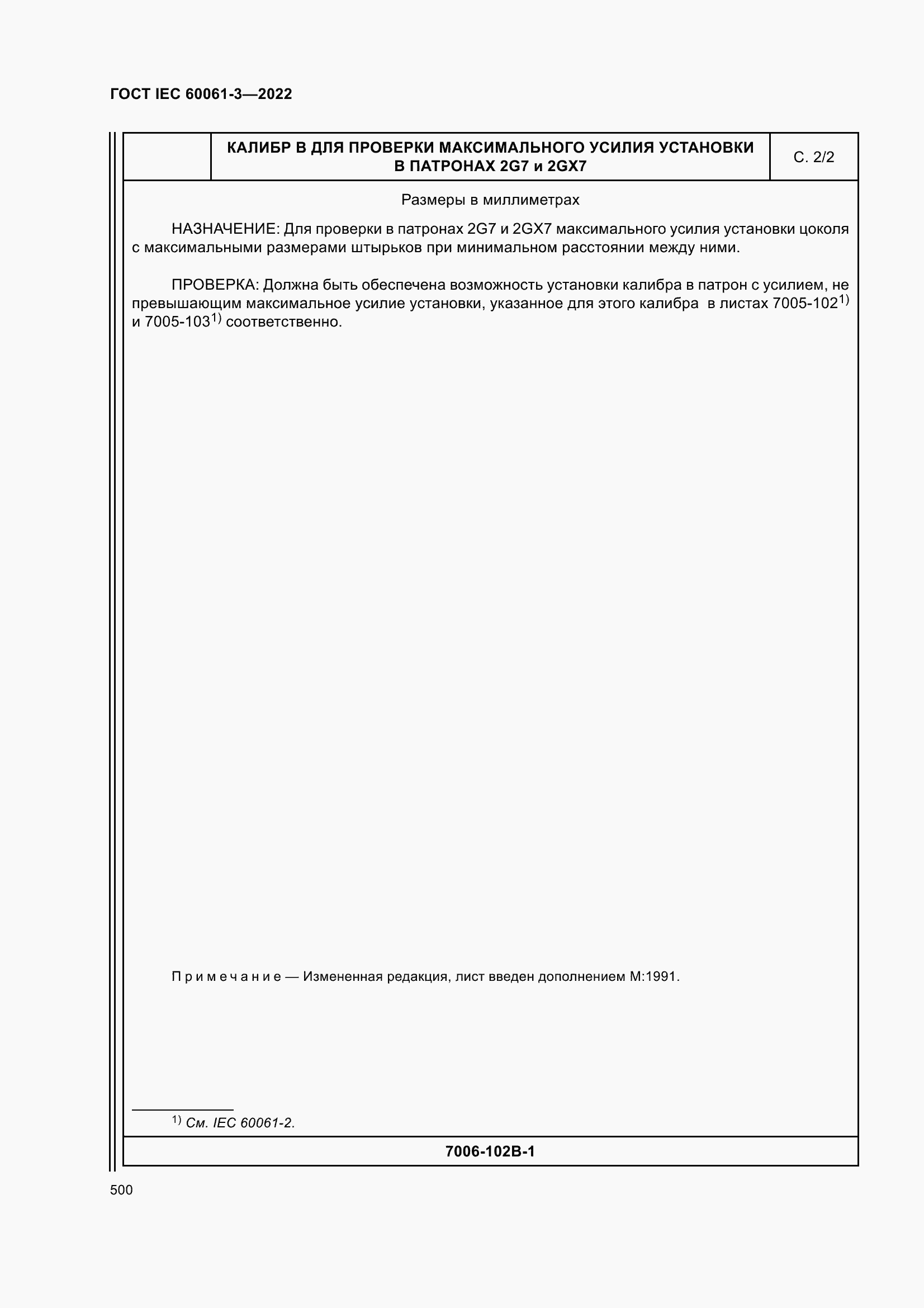 Страница 520 ГОСТ IEC 60061-3-2022