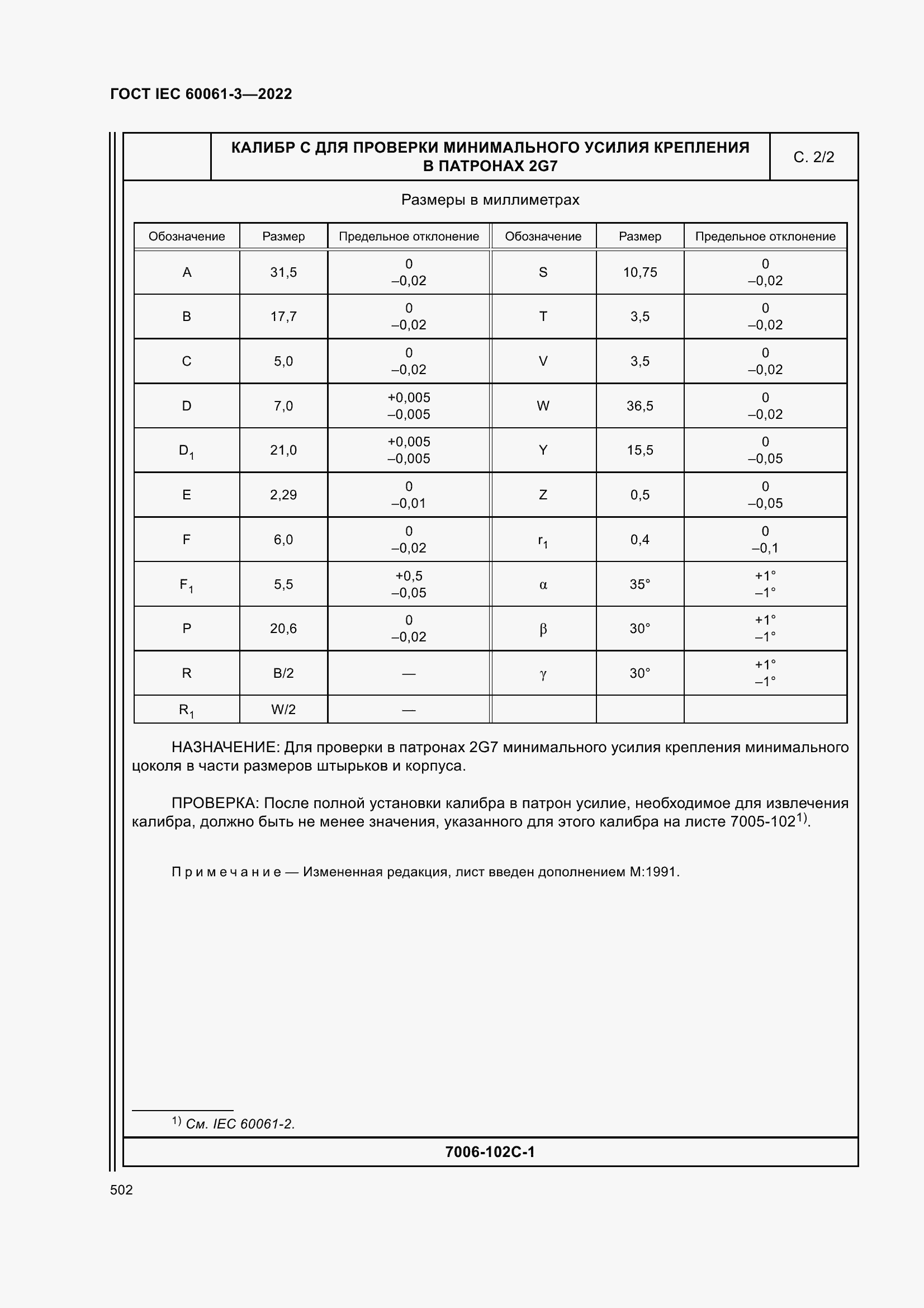 Страница 522 ГОСТ IEC 60061-3-2022