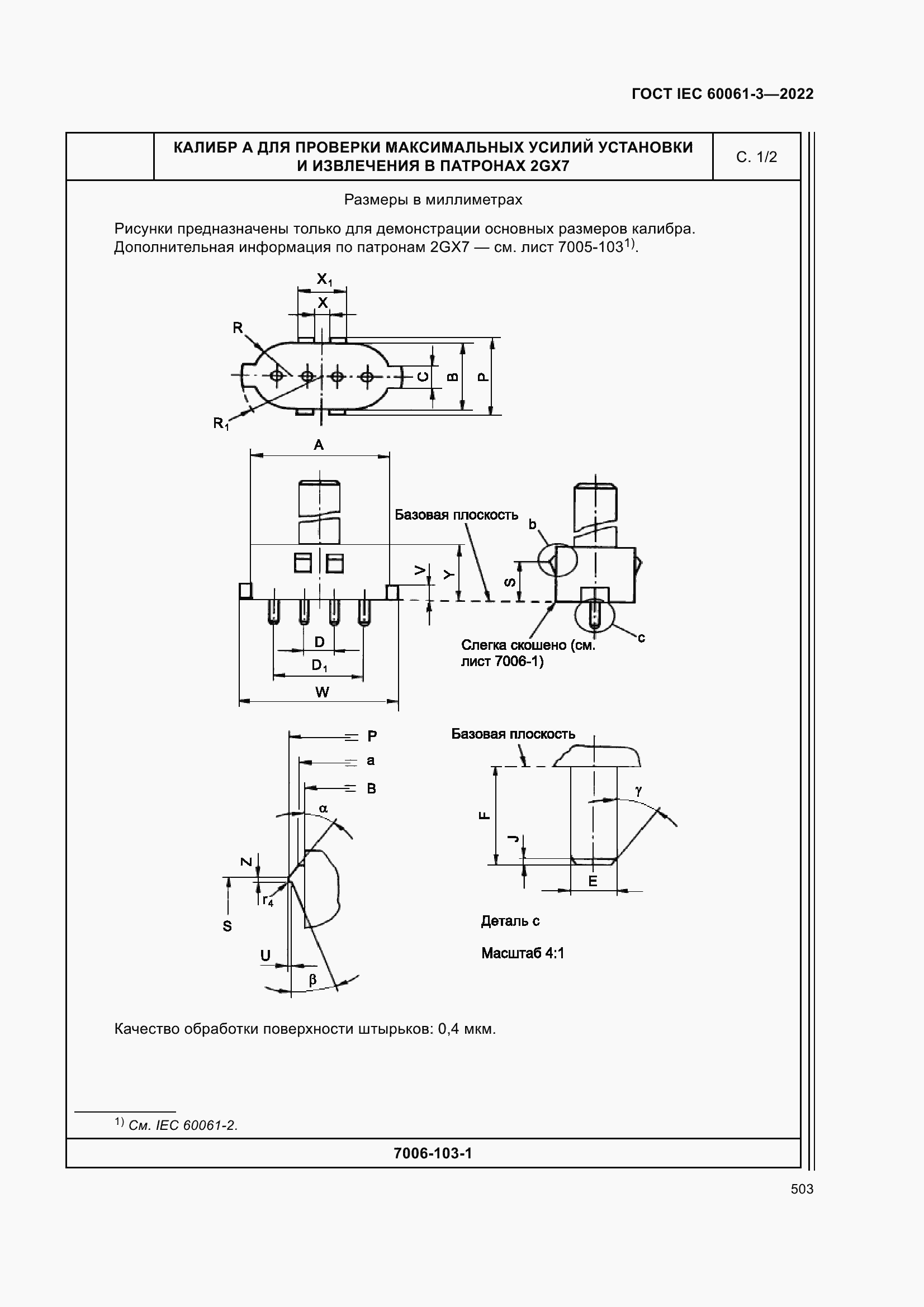 Страница 523 ГОСТ IEC 60061-3-2022