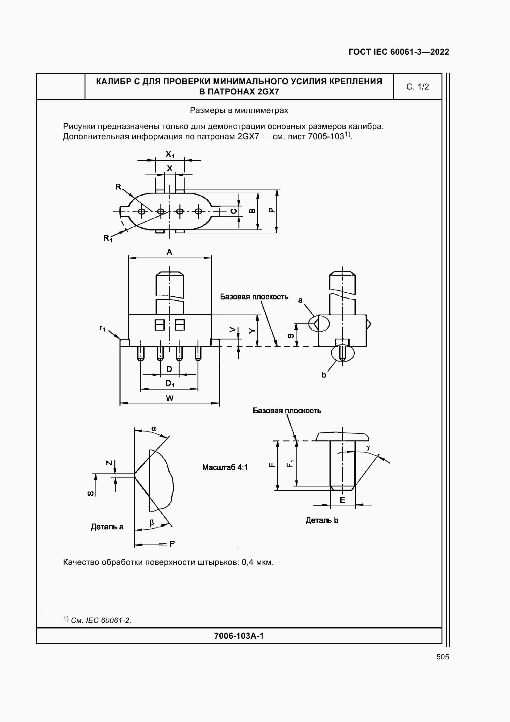 Страница 525 ГОСТ IEC 60061-3-2022