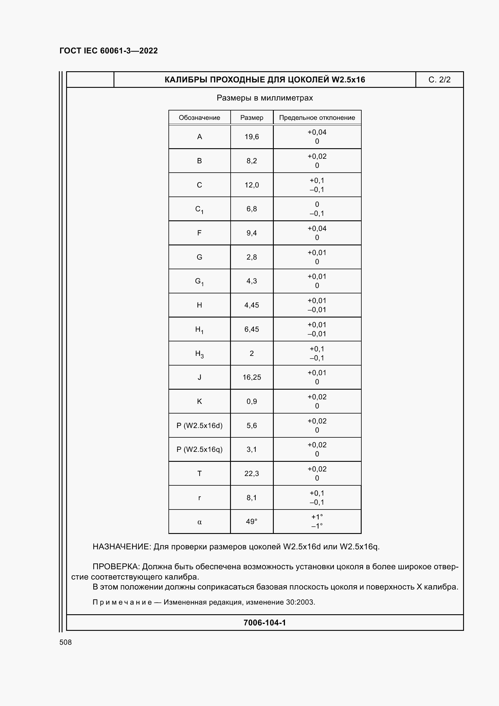 Страница 528 ГОСТ IEC 60061-3-2022