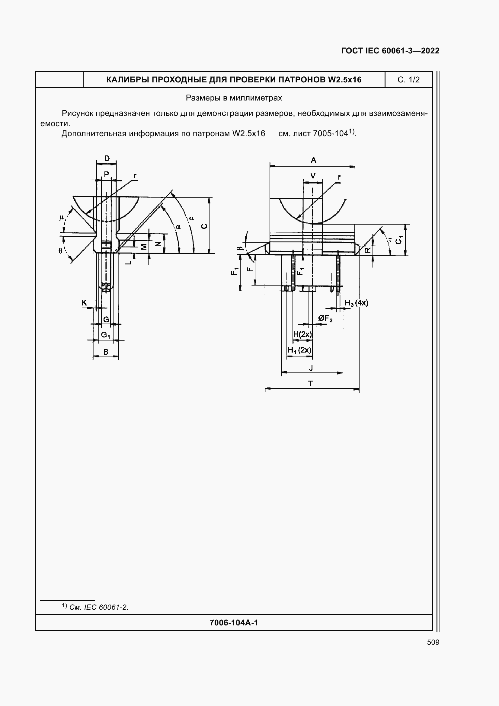 Страница 529 ГОСТ IEC 60061-3-2022