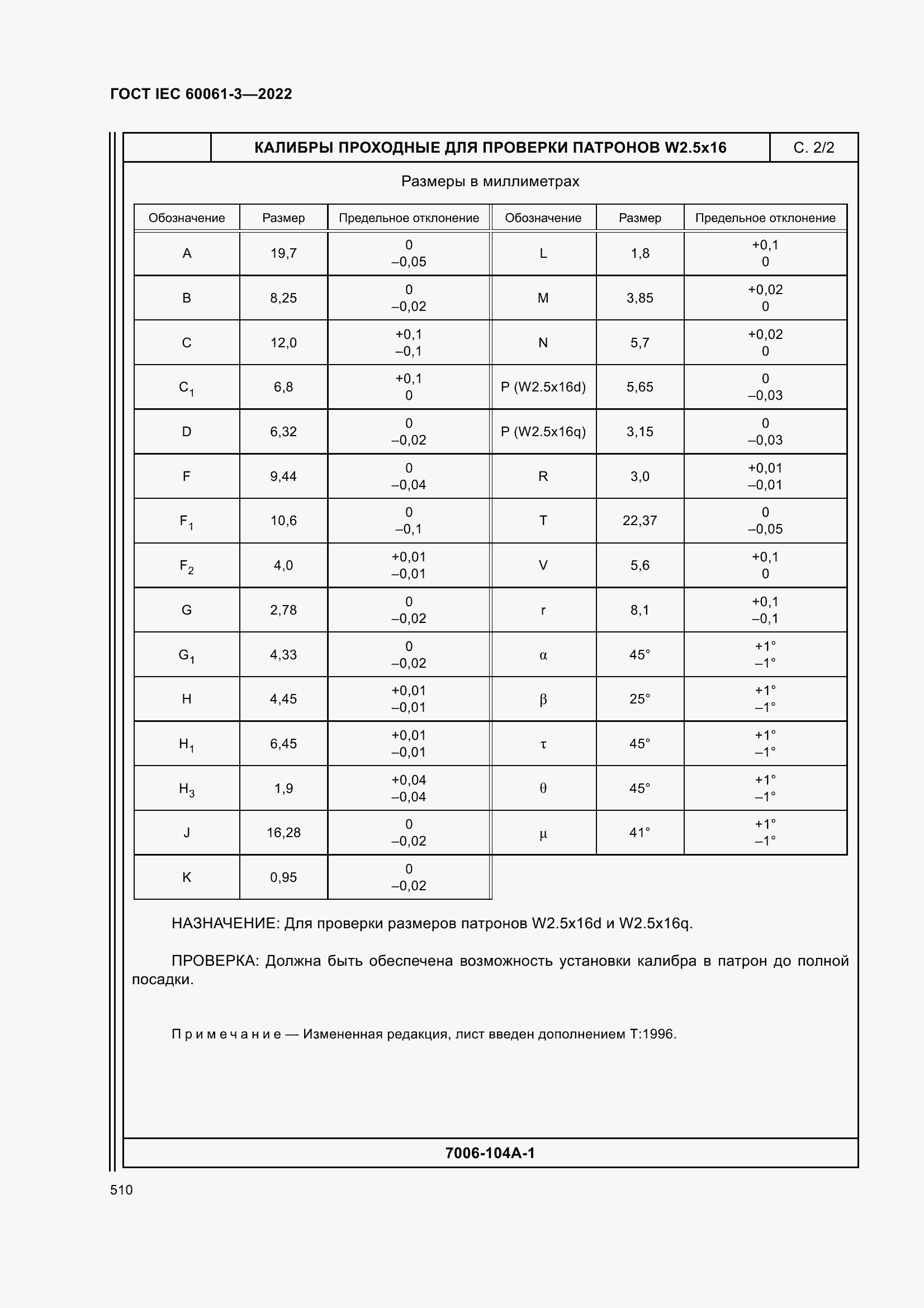 Страница 530 ГОСТ IEC 60061-3-2022
