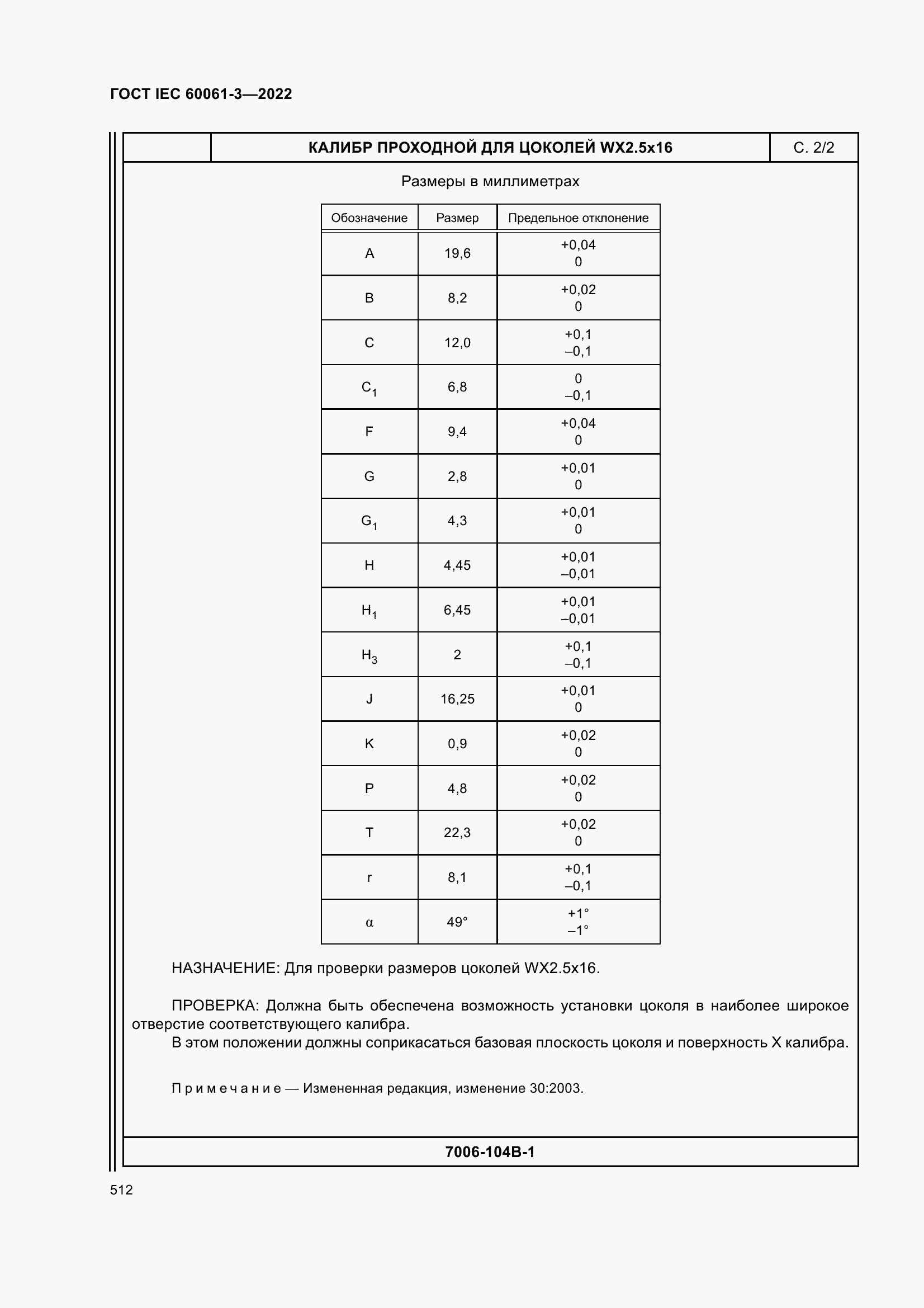 Страница 532 ГОСТ IEC 60061-3-2022