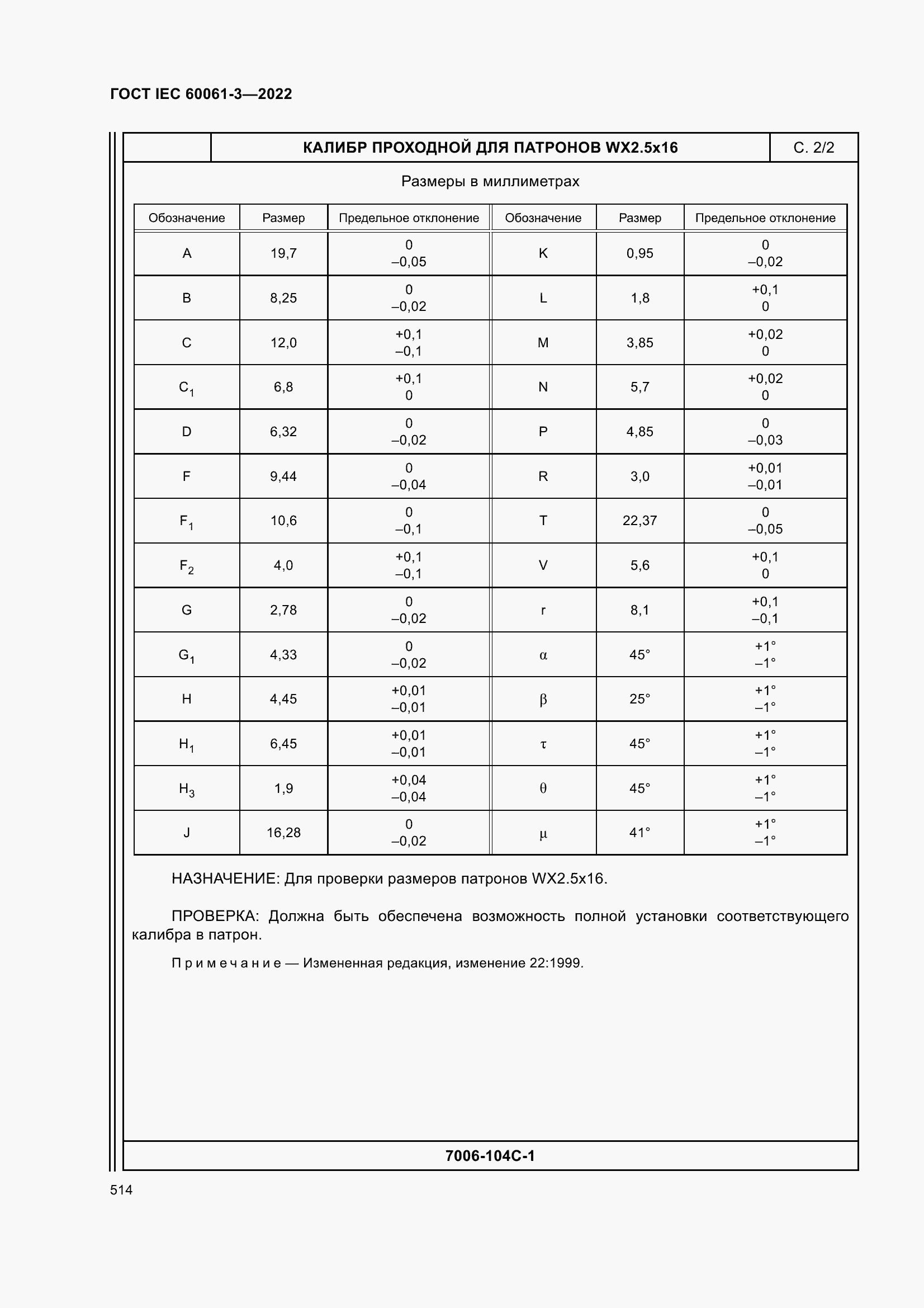 Страница 534 ГОСТ IEC 60061-3-2022