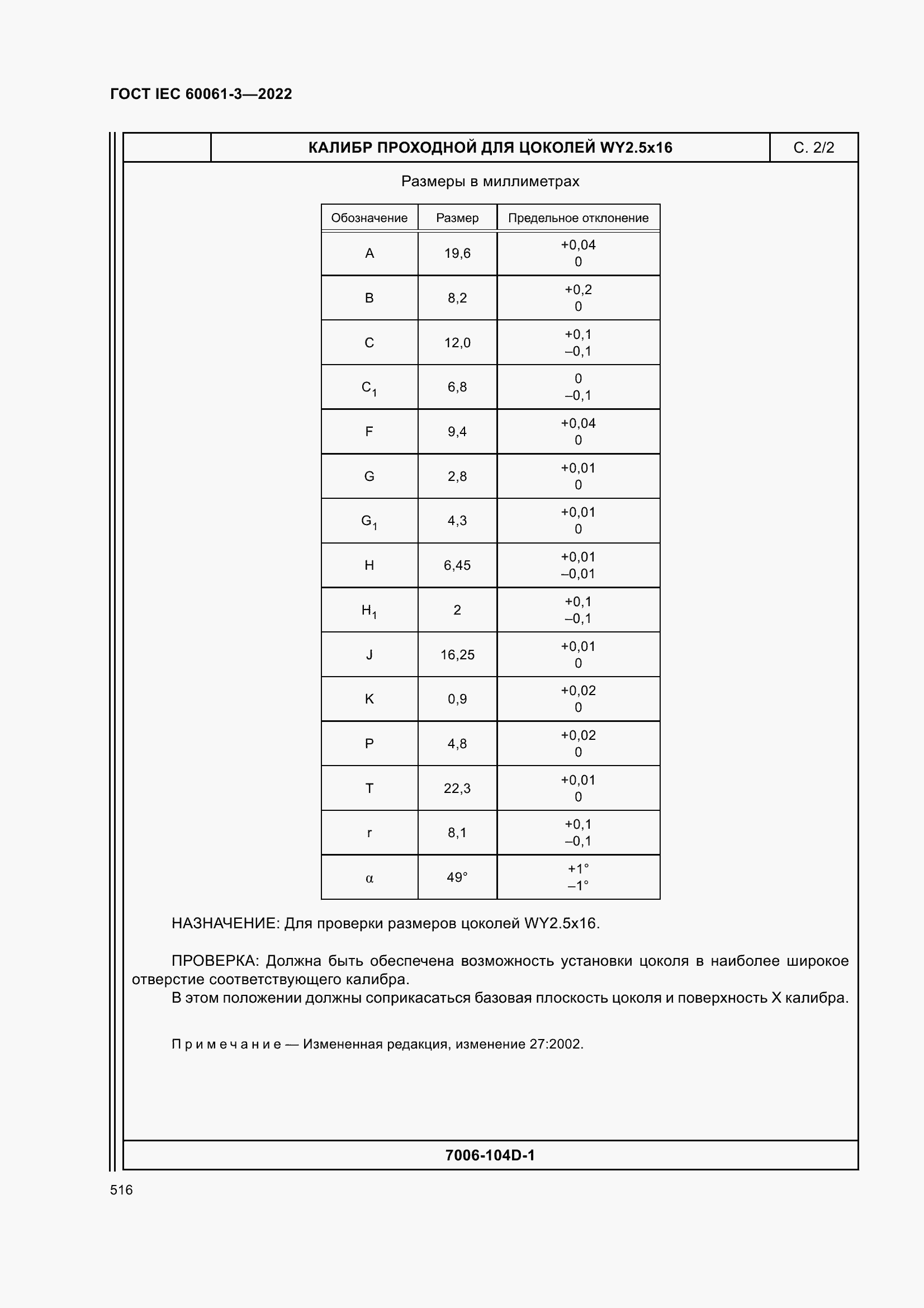 Страница 536 ГОСТ IEC 60061-3-2022