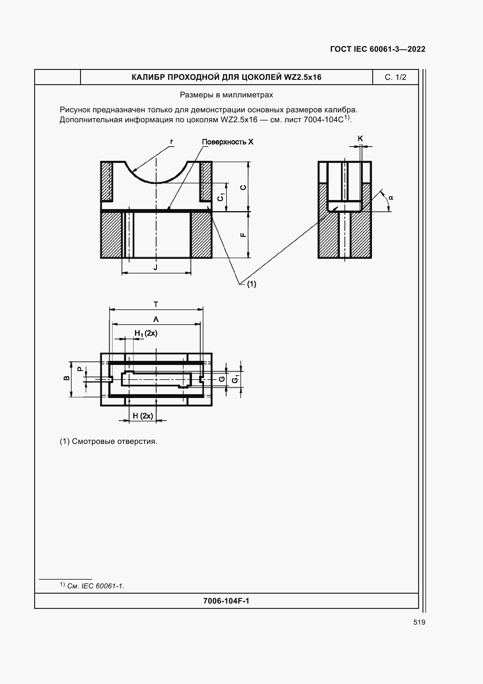Страница 539 ГОСТ IEC 60061-3-2022