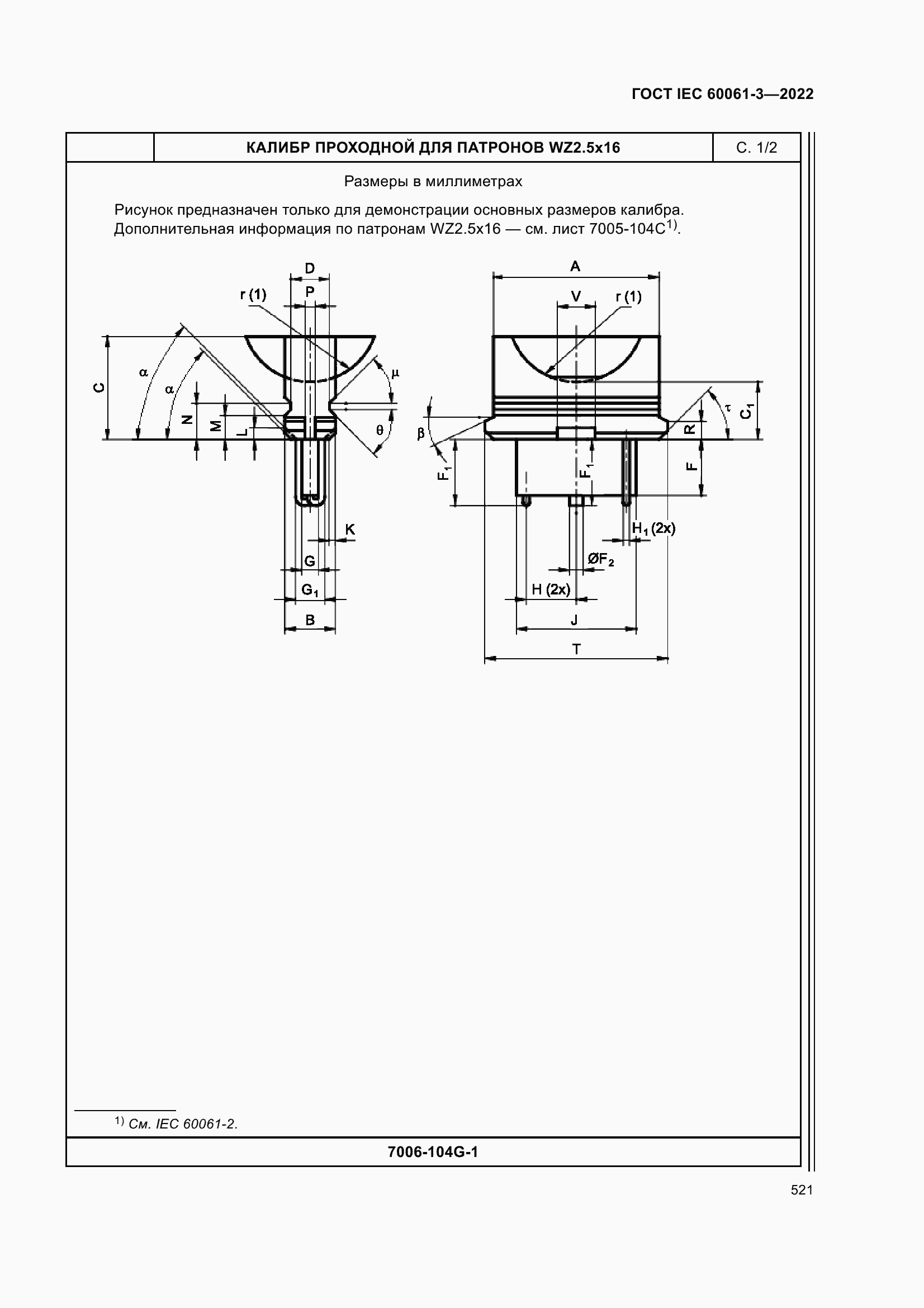 Страница 541 ГОСТ IEC 60061-3-2022