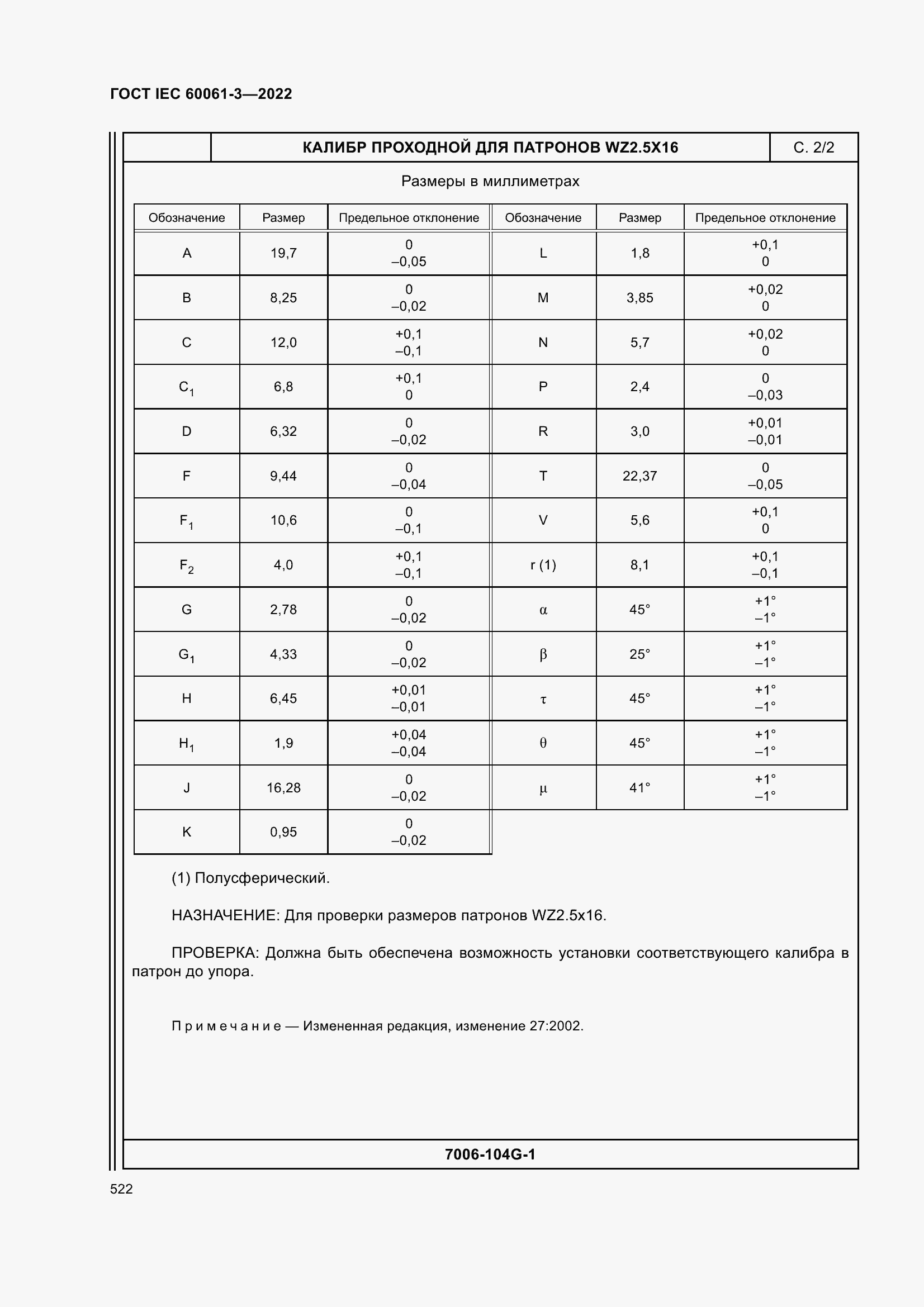 Страница 542 ГОСТ IEC 60061-3-2022