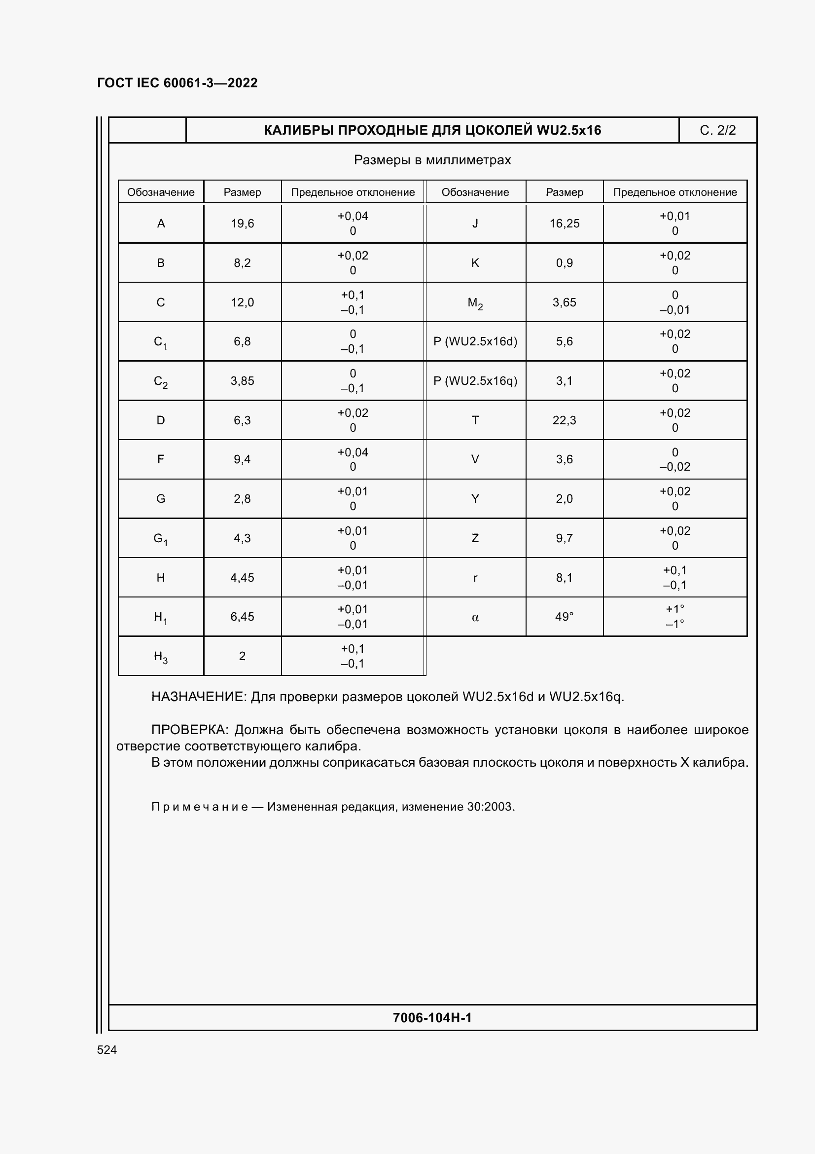 Страница 544 ГОСТ IEC 60061-3-2022