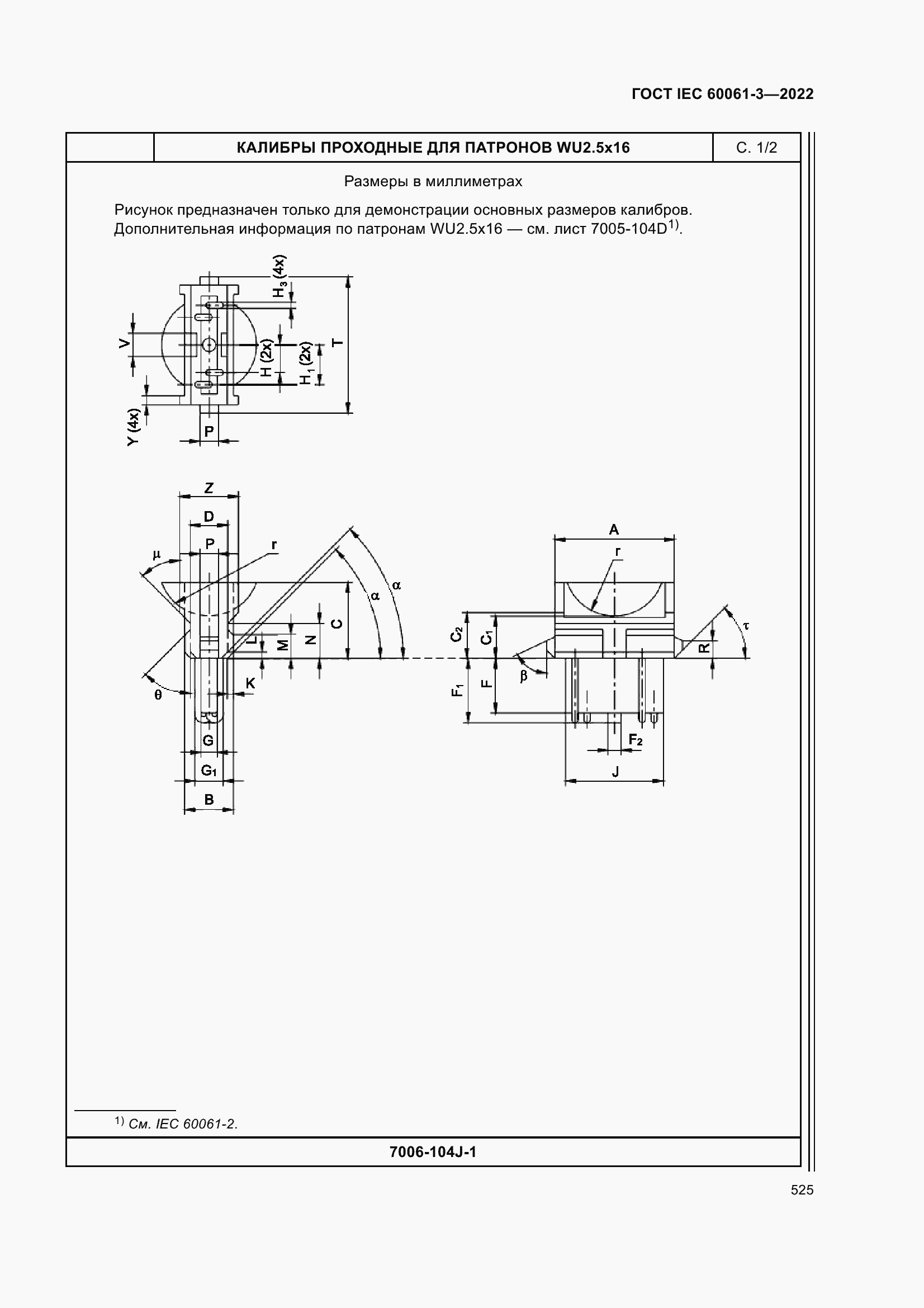 Страница 545 ГОСТ IEC 60061-3-2022