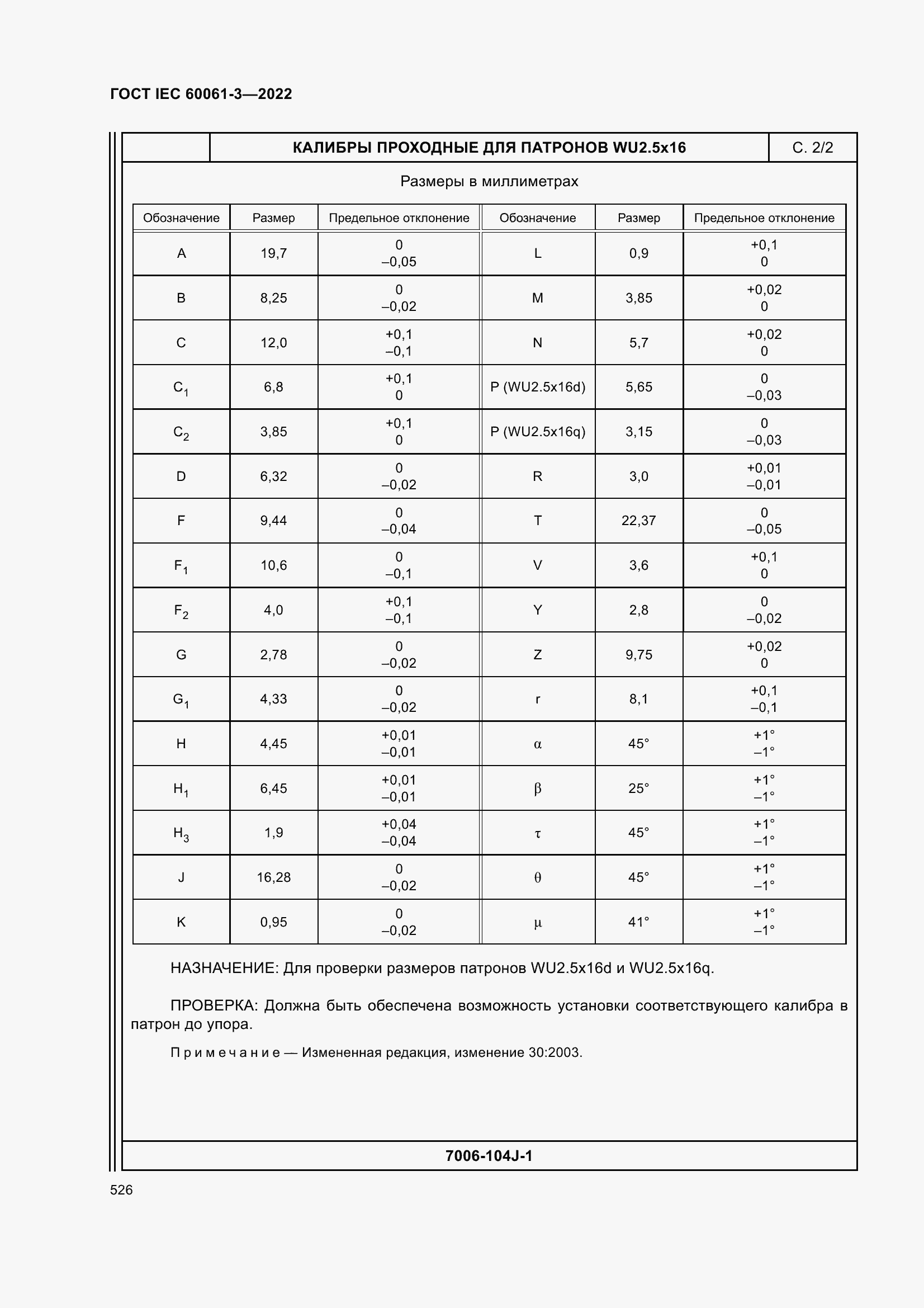 Страница 546 ГОСТ IEC 60061-3-2022