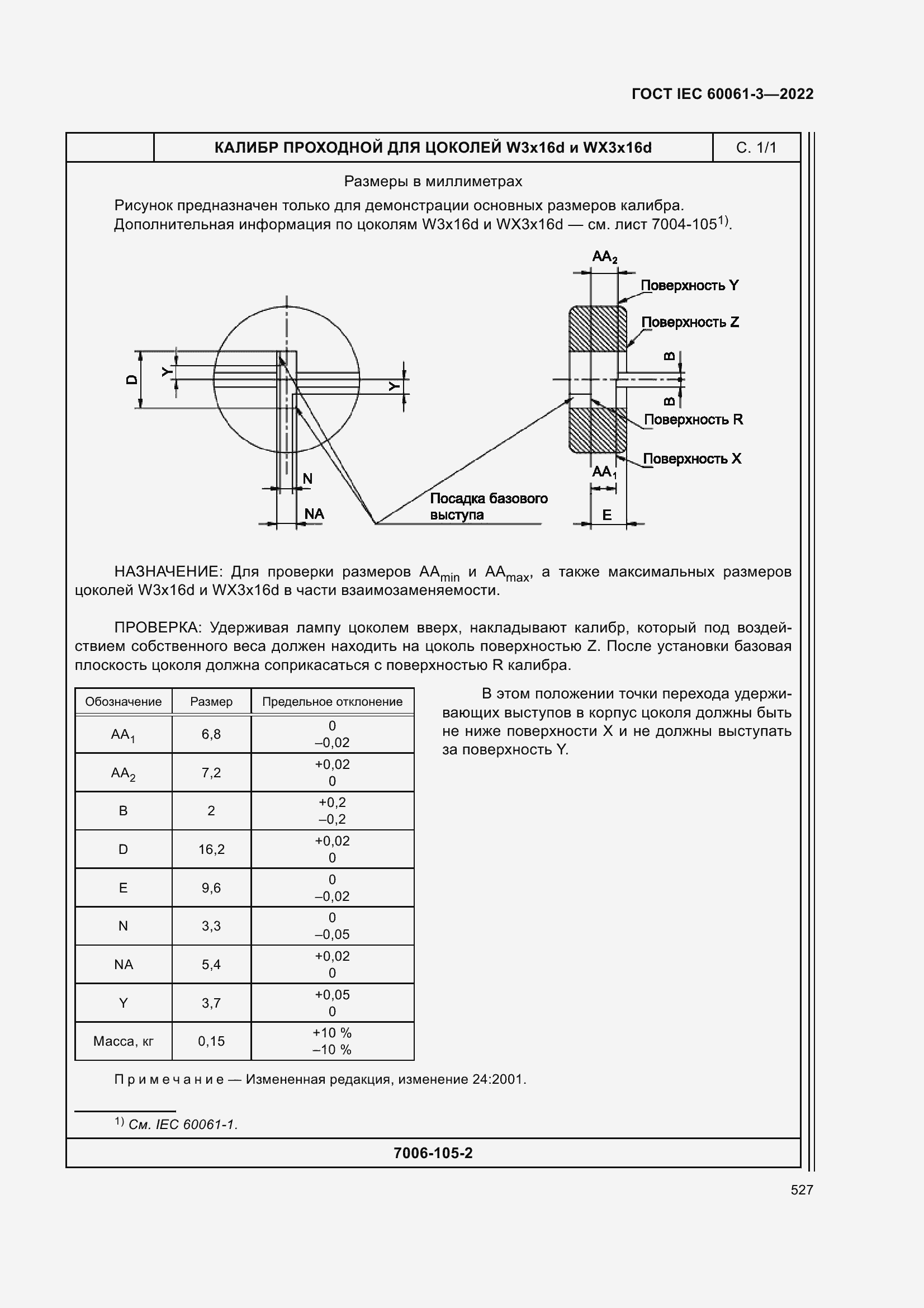 Страница 547 ГОСТ IEC 60061-3-2022