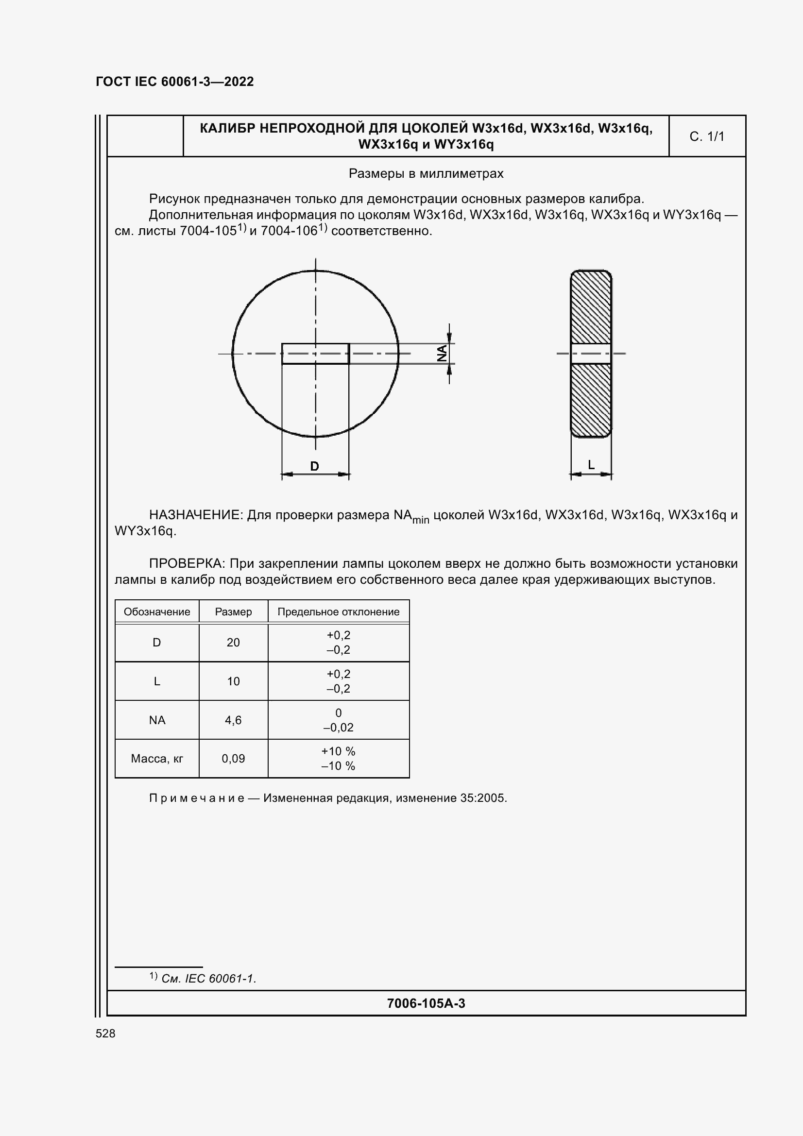 Страница 548 ГОСТ IEC 60061-3-2022