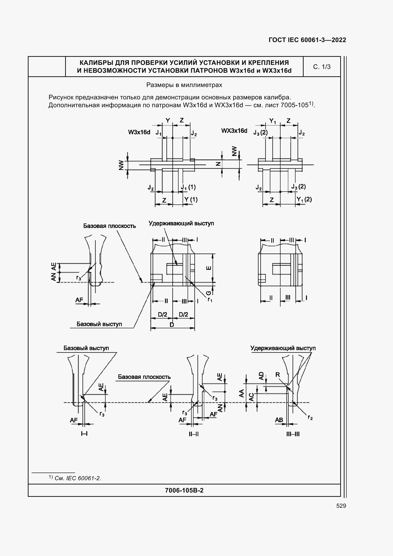 Страница 549 ГОСТ IEC 60061-3-2022