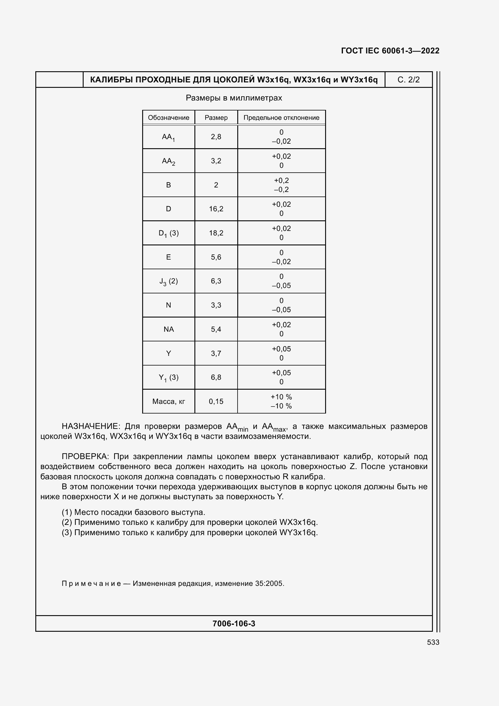 Страница 553 ГОСТ IEC 60061-3-2022
