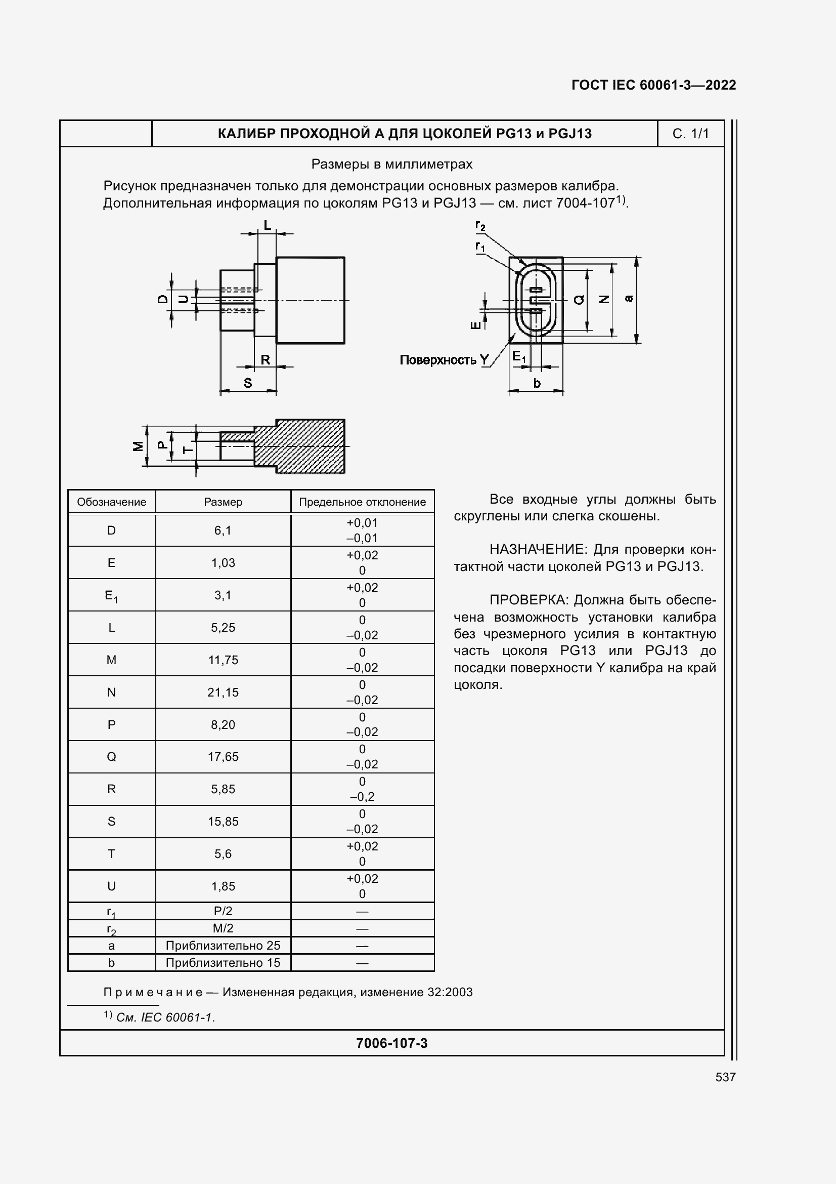 Страница 557 ГОСТ IEC 60061-3-2022
