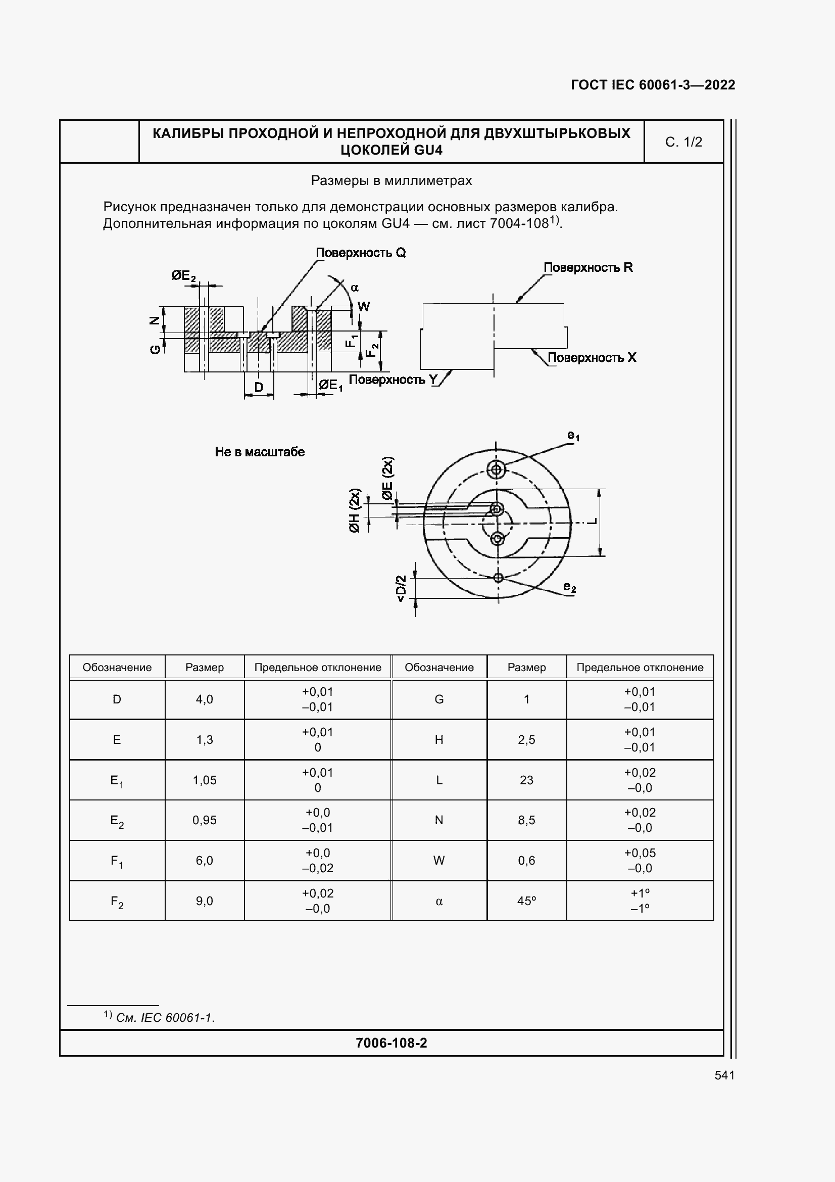 Страница 561 ГОСТ IEC 60061-3-2022