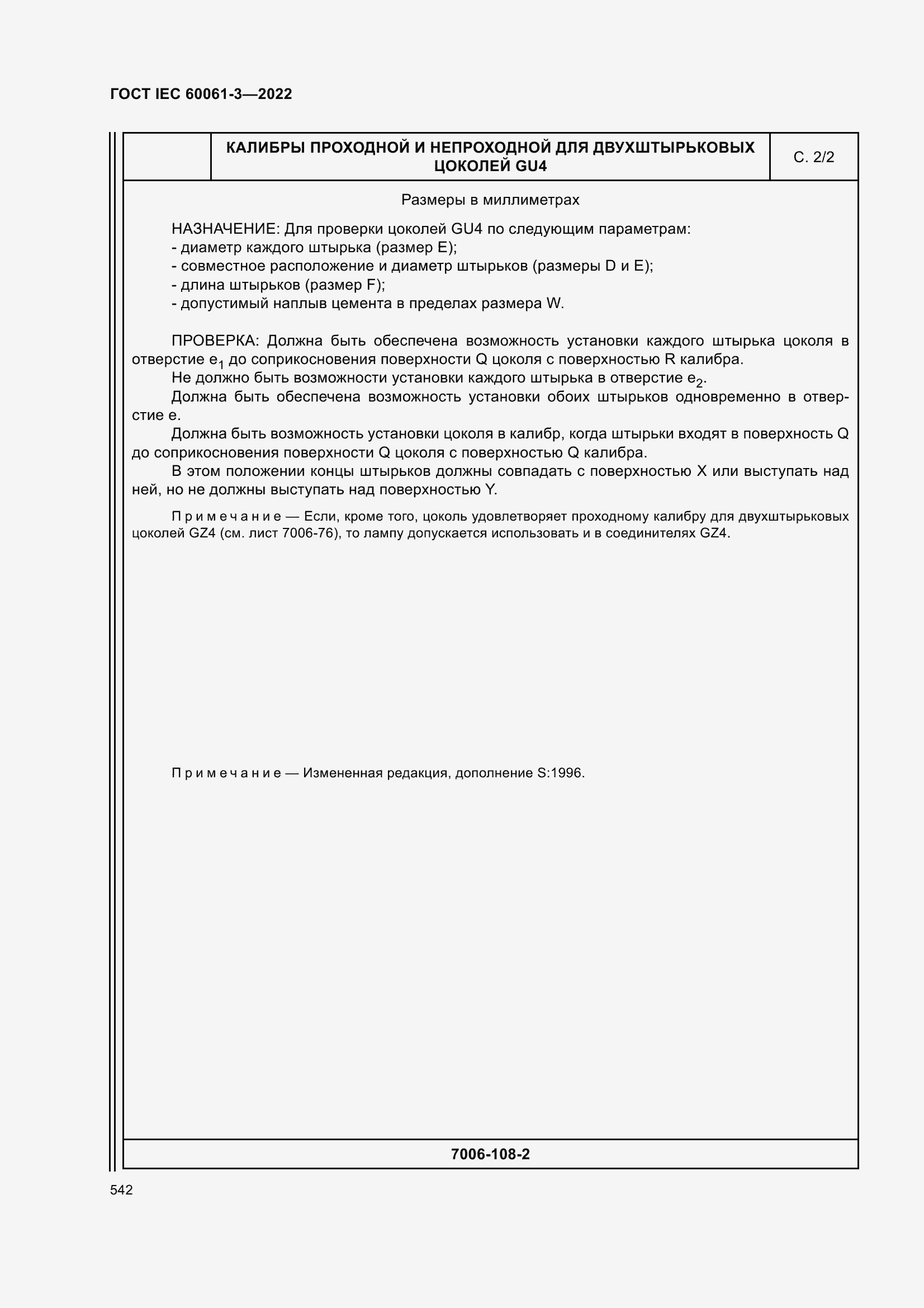 Страница 562 ГОСТ IEC 60061-3-2022