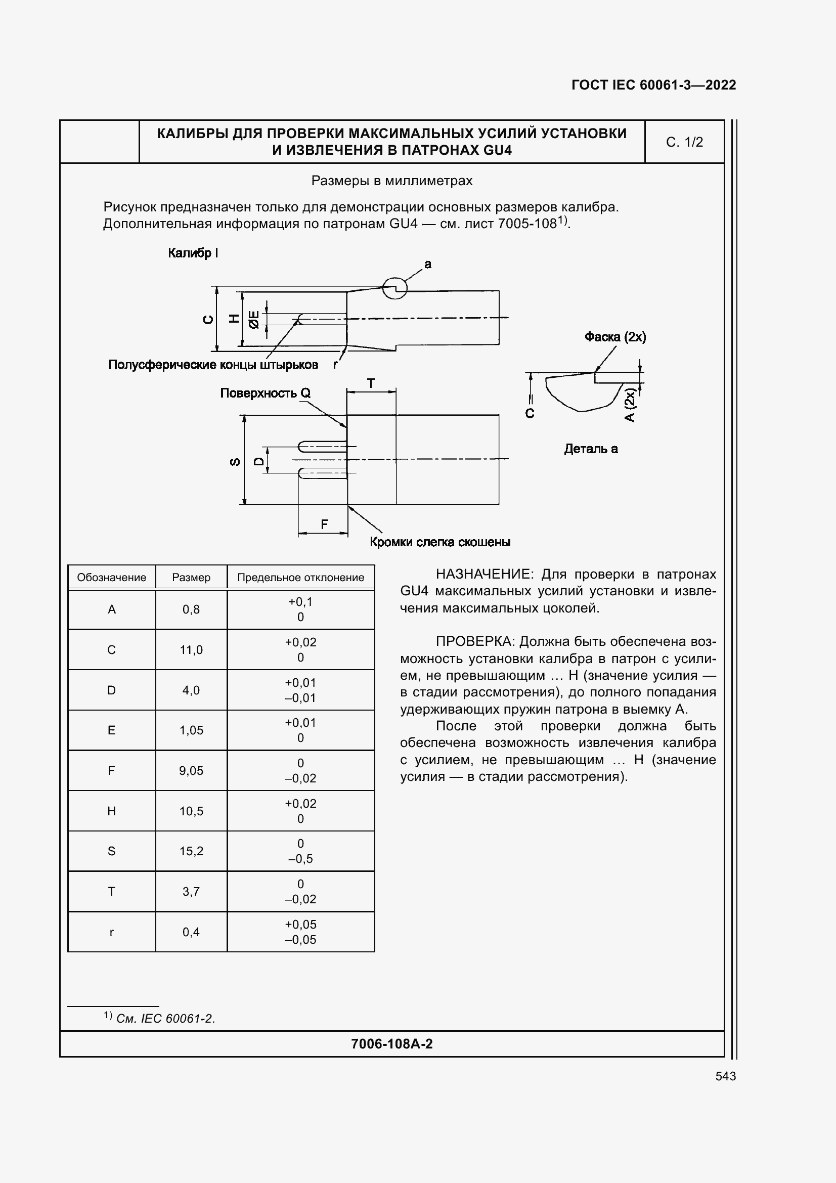 Страница 563 ГОСТ IEC 60061-3-2022