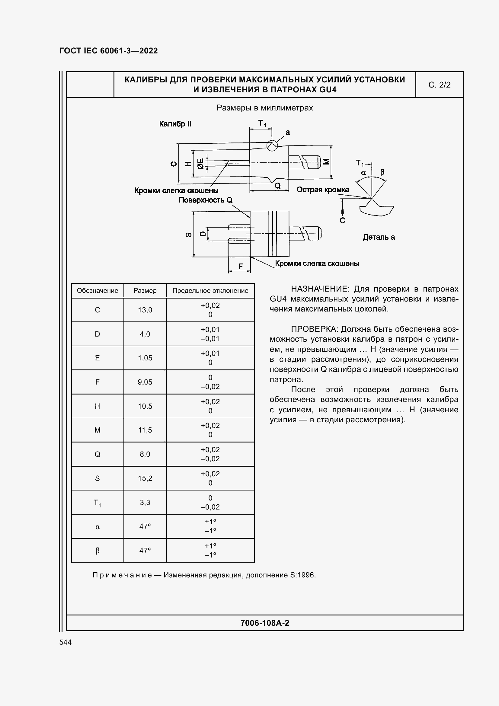 Страница 564 ГОСТ IEC 60061-3-2022