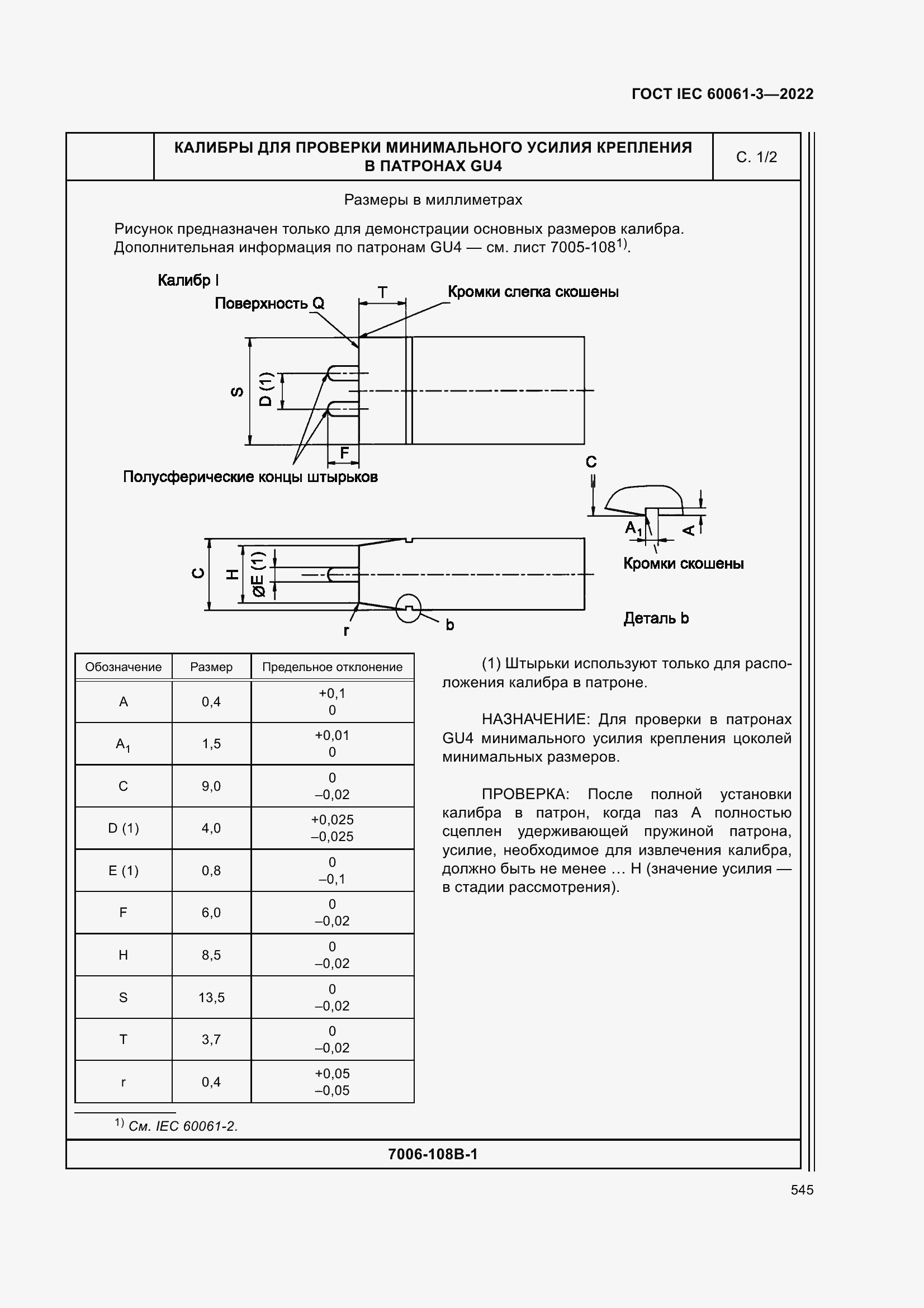 Страница 565 ГОСТ IEC 60061-3-2022